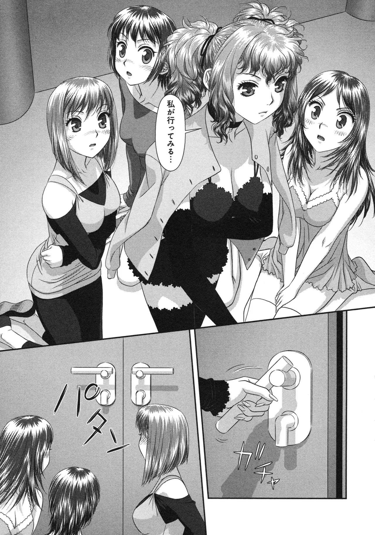 [唯登詩樹] My doll house 第03巻 - Page 107