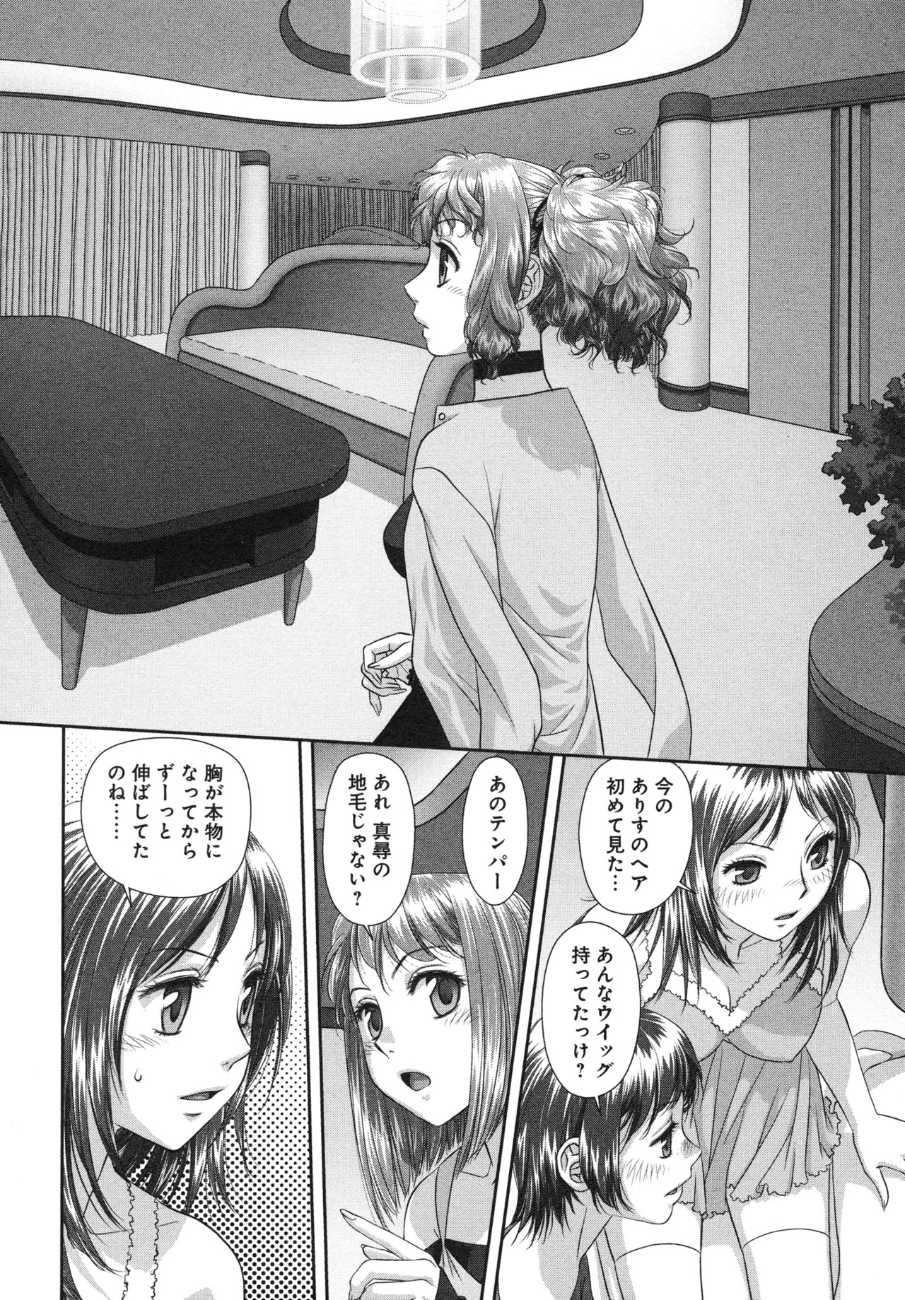 [唯登詩樹] My doll house 第03巻 - Page 108