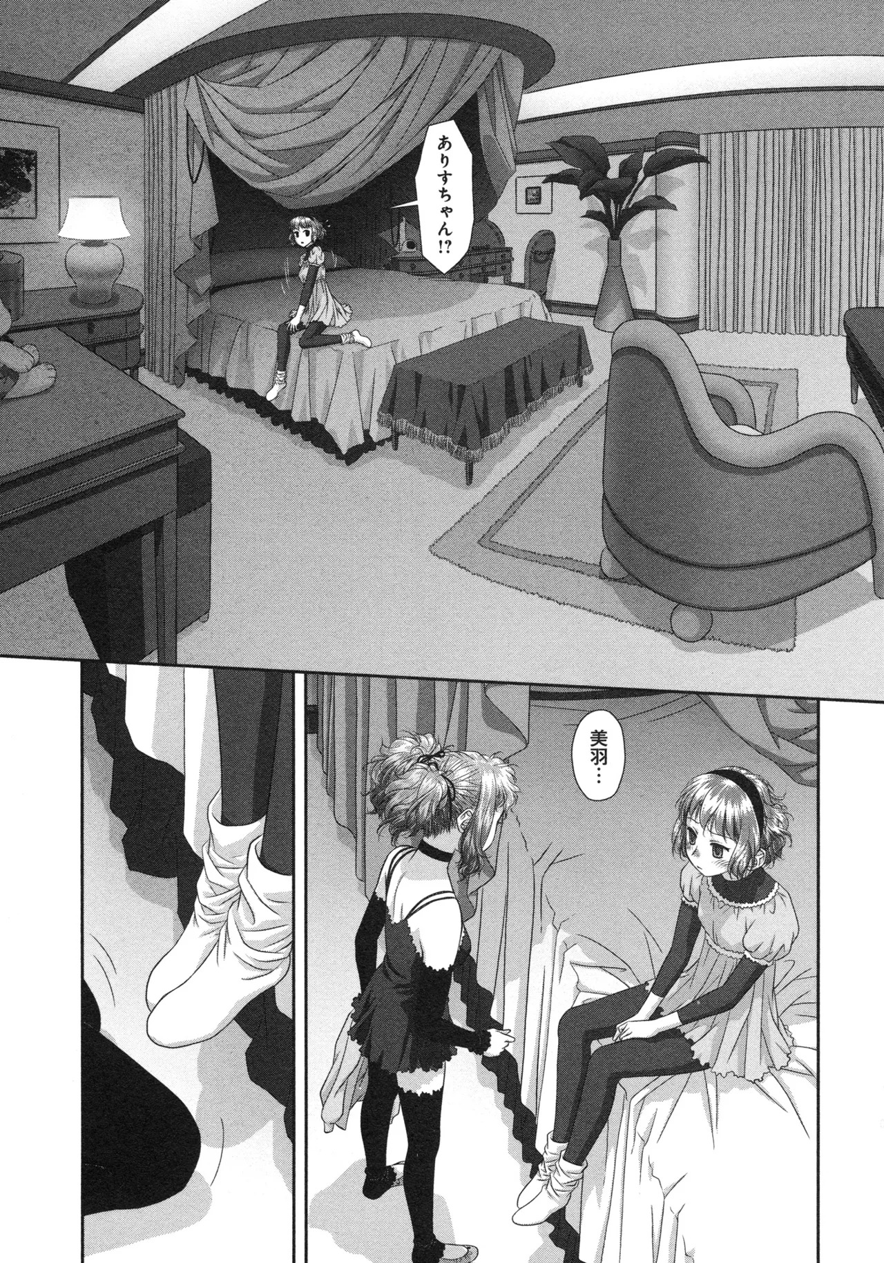 [唯登詩樹] My doll house 第03巻 - Page 109