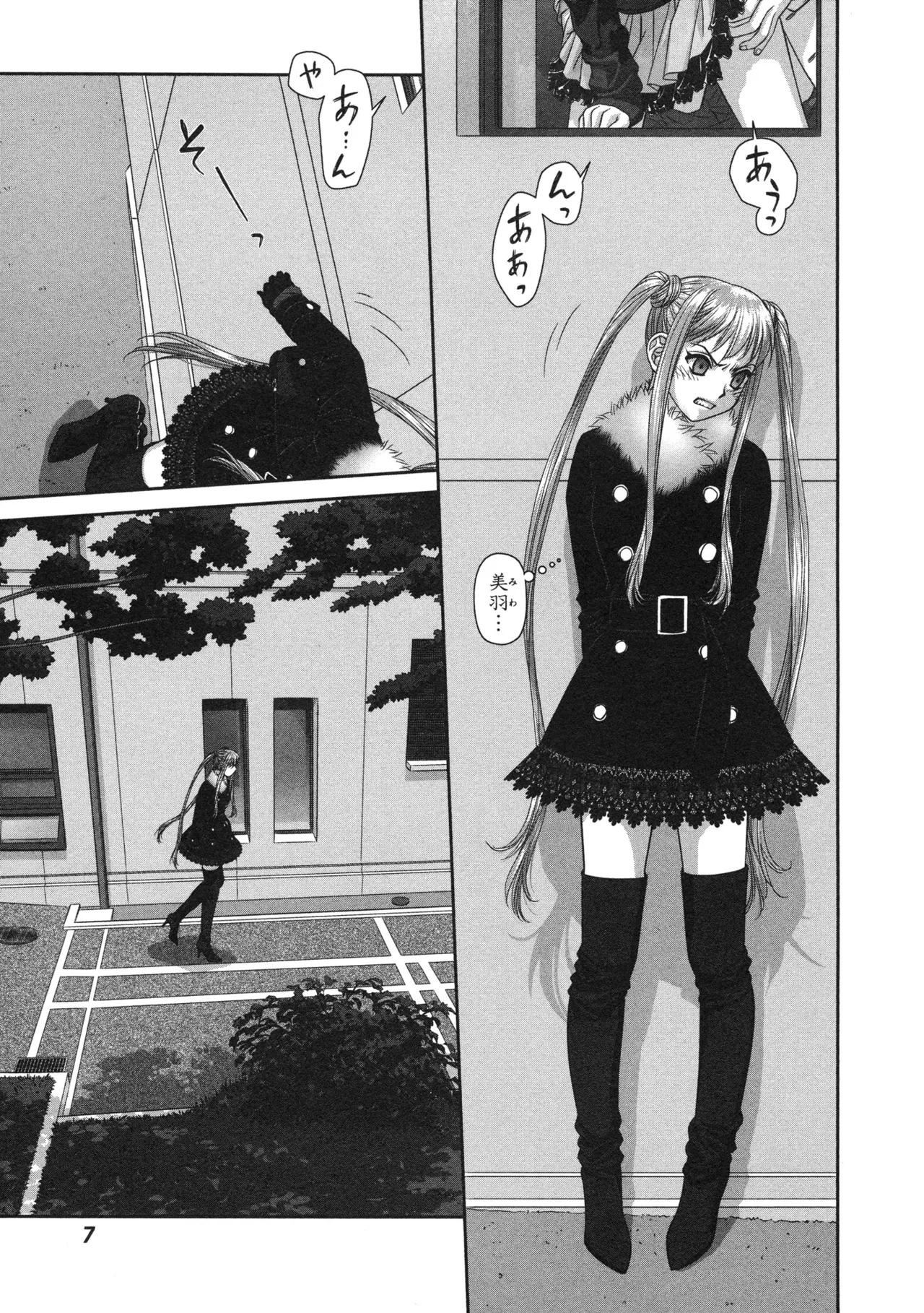 [唯登詩樹] My doll house 第03巻 - Page 11