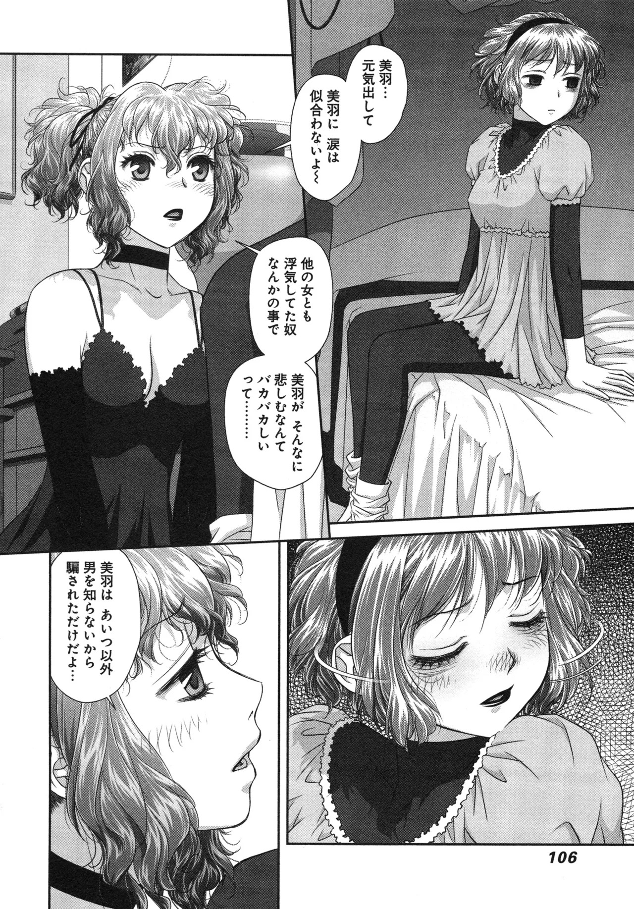 [唯登詩樹] My doll house 第03巻 - Page 110