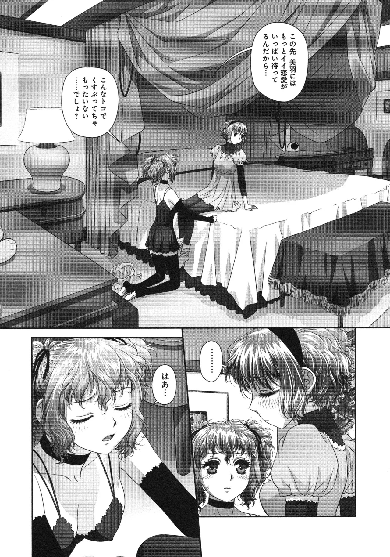 [唯登詩樹] My doll house 第03巻 - Page 111