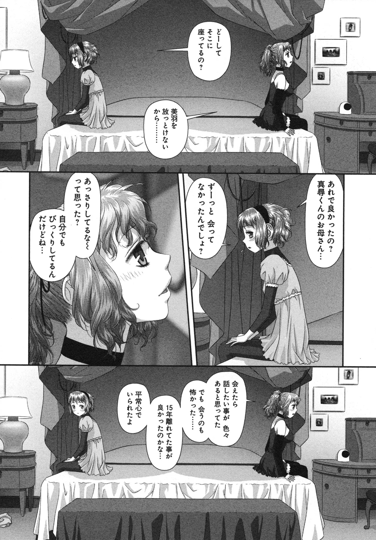 [唯登詩樹] My doll house 第03巻 - Page 113