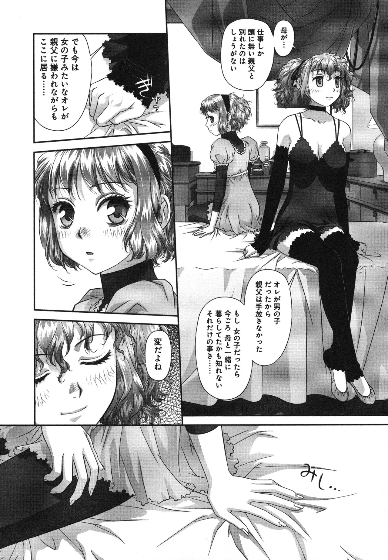 [唯登詩樹] My doll house 第03巻 - Page 114