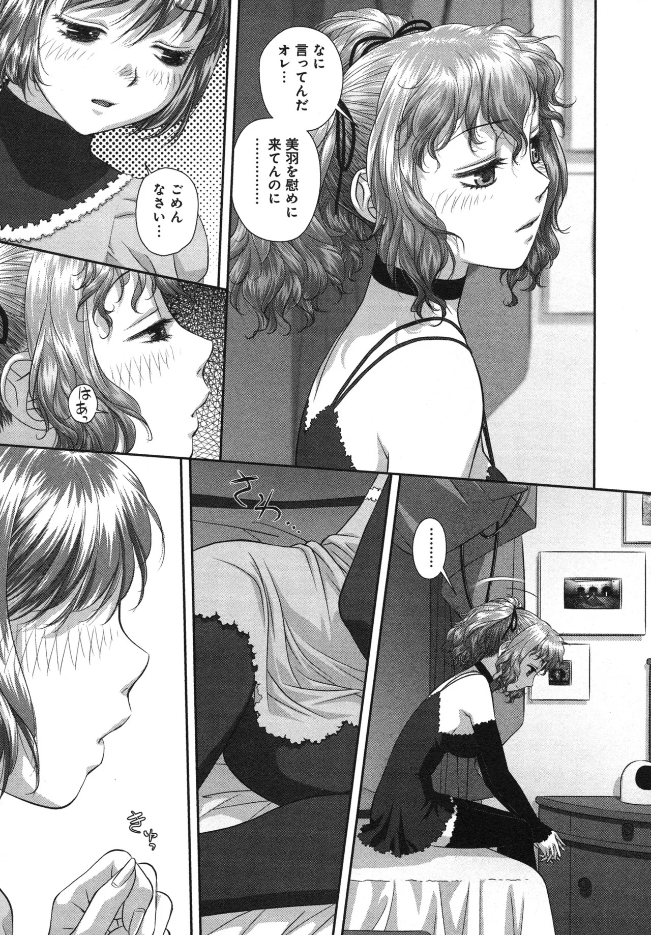[唯登詩樹] My doll house 第03巻 - Page 115