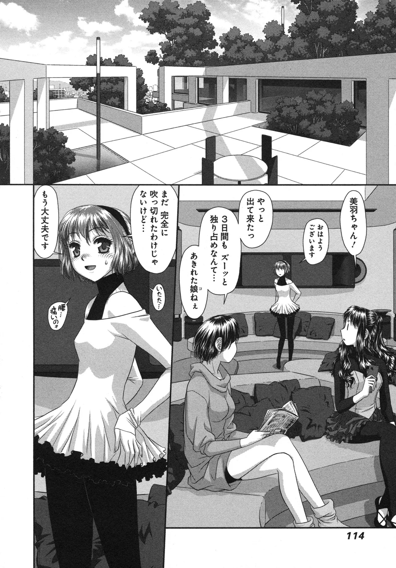 [唯登詩樹] My doll house 第03巻 - Page 118
