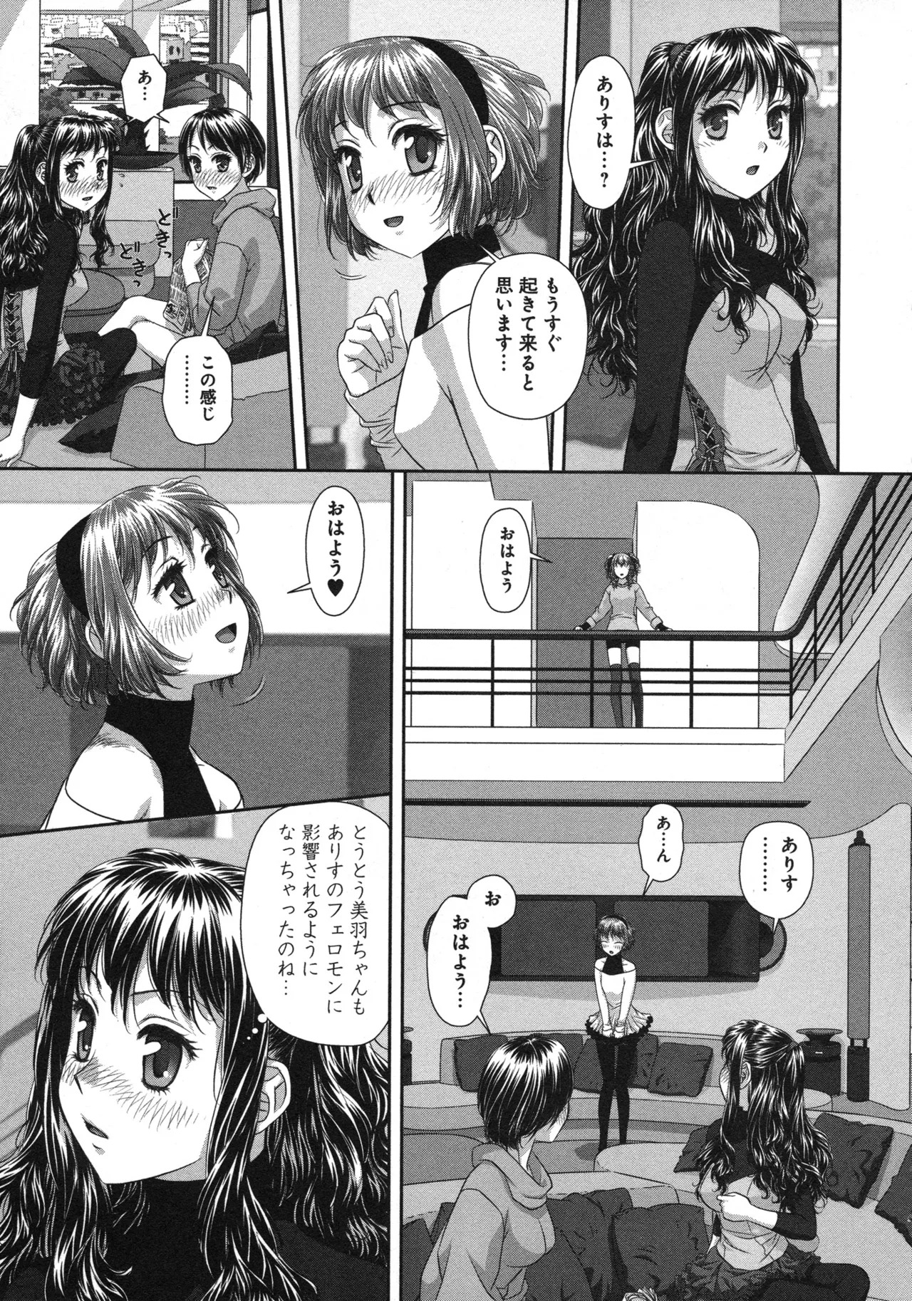 [唯登詩樹] My doll house 第03巻 - Page 119