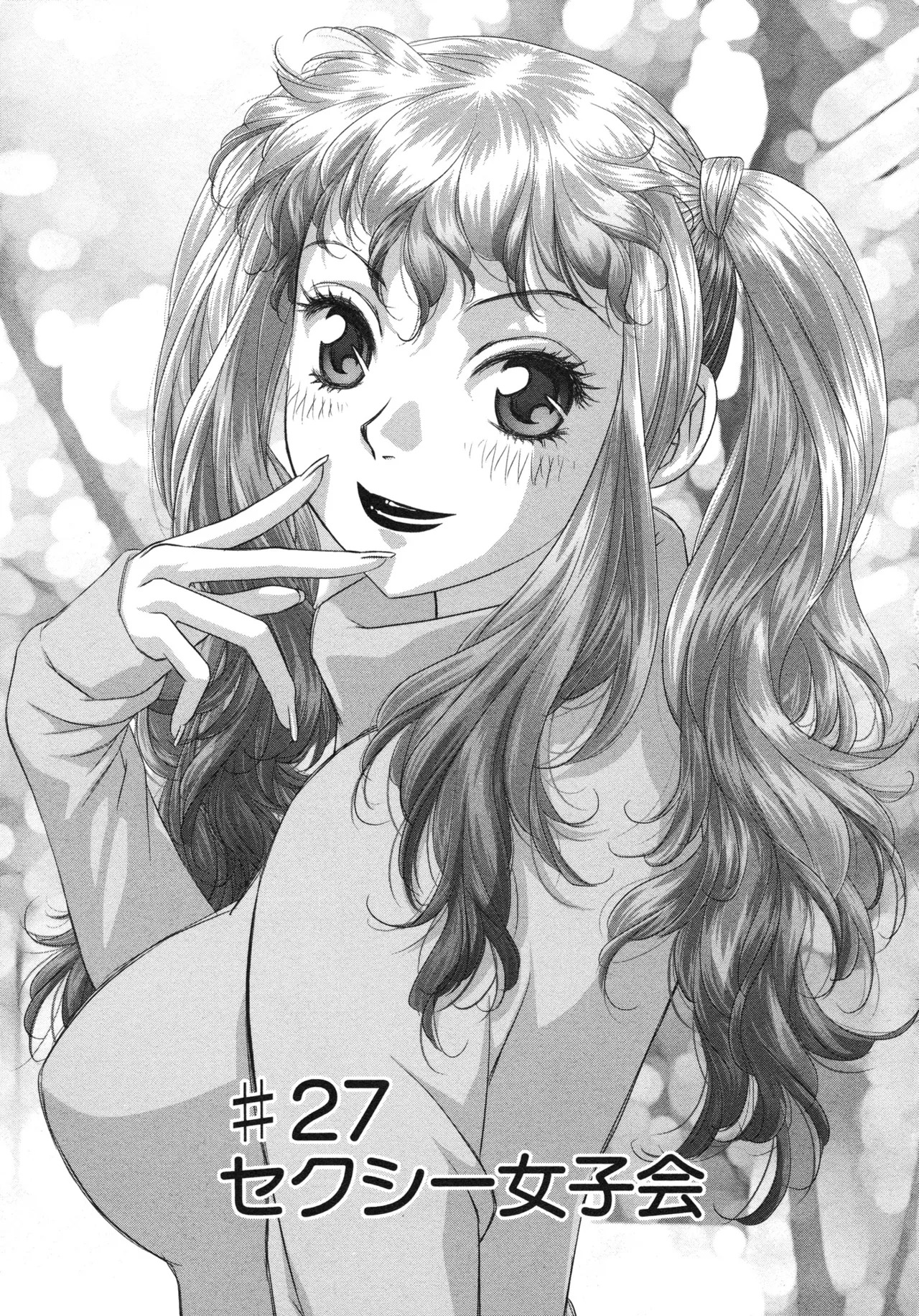 [唯登詩樹] My doll house 第03巻 - Page 121