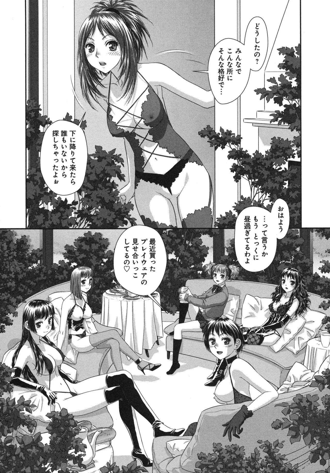 [唯登詩樹] My doll house 第03巻 - Page 122