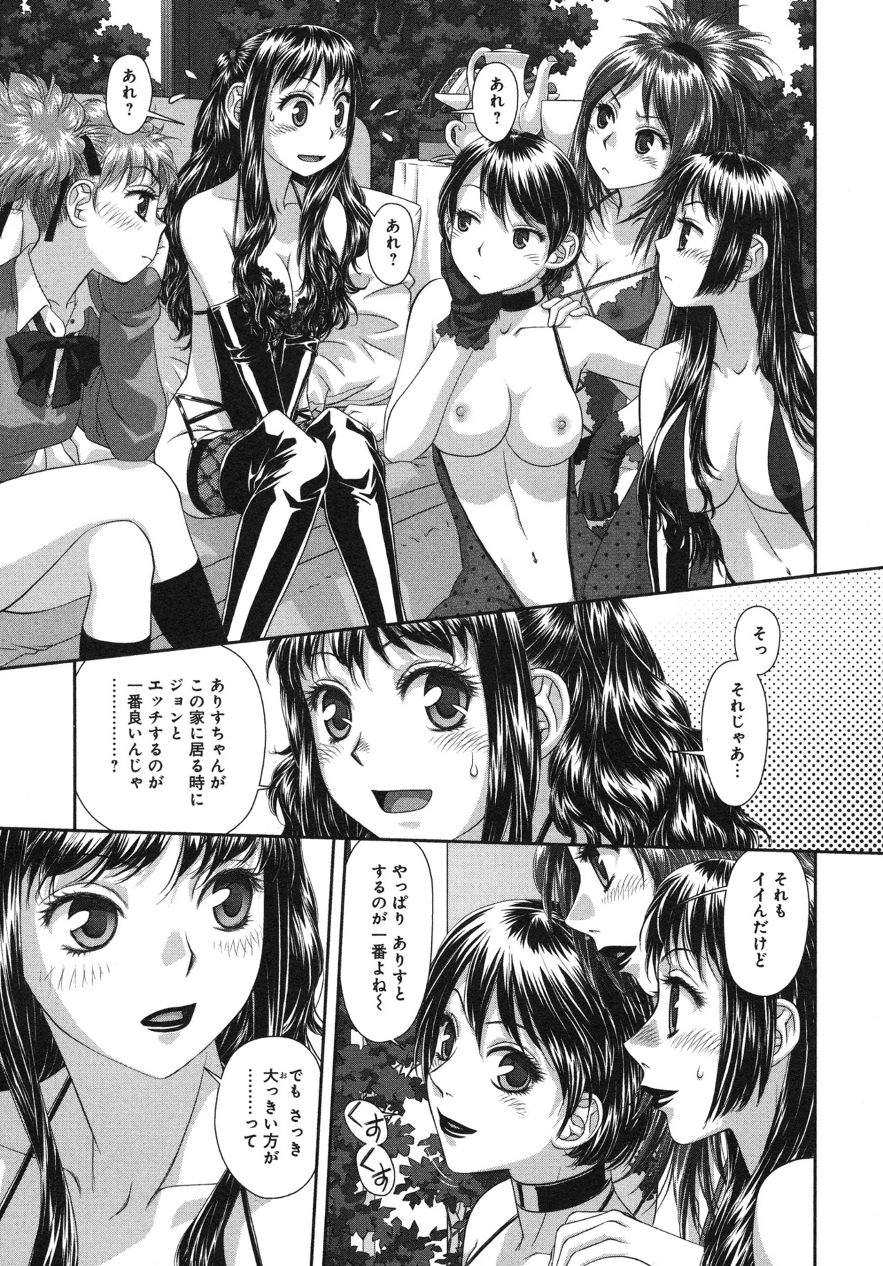 [唯登詩樹] My doll house 第03巻 - Page 133