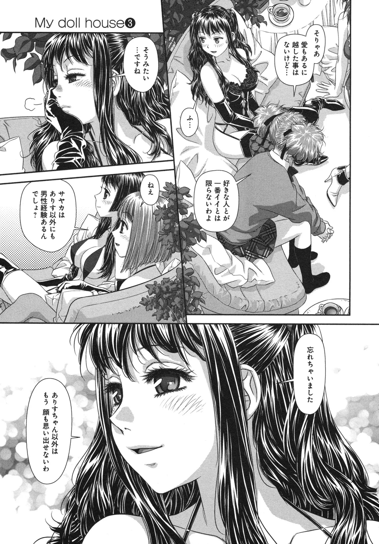 [唯登詩樹] My doll house 第03巻 - Page 135