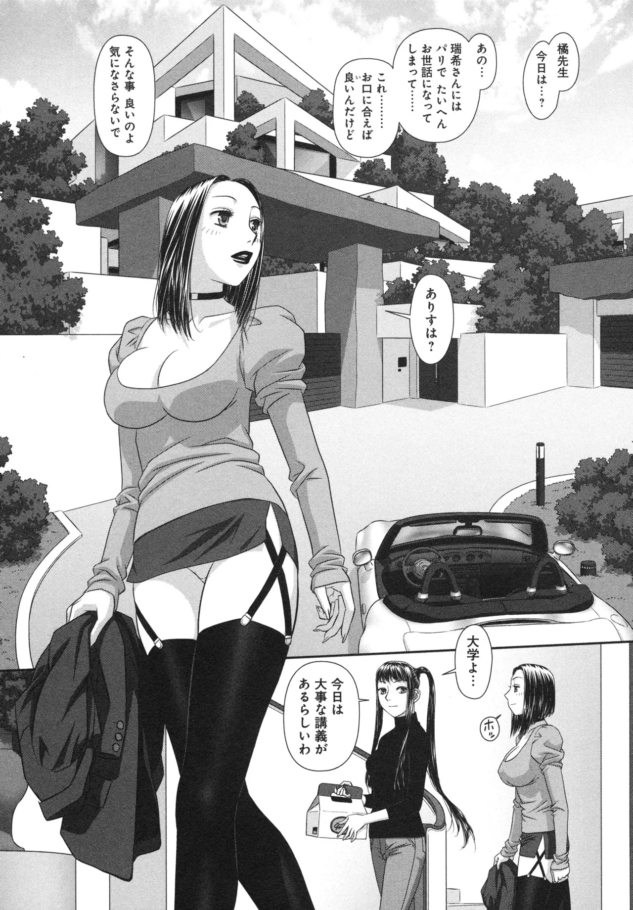 [唯登詩樹] My doll house 第03巻 - Page 138