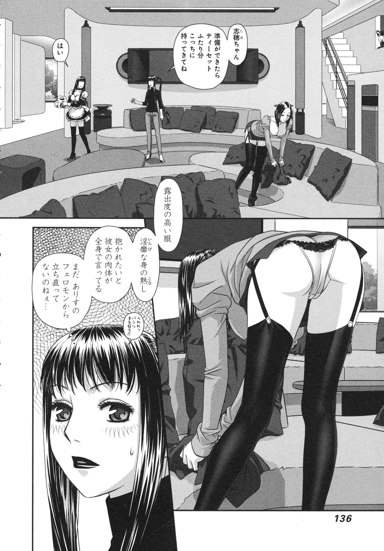 [唯登詩樹] My doll house 第03巻 - Page 140