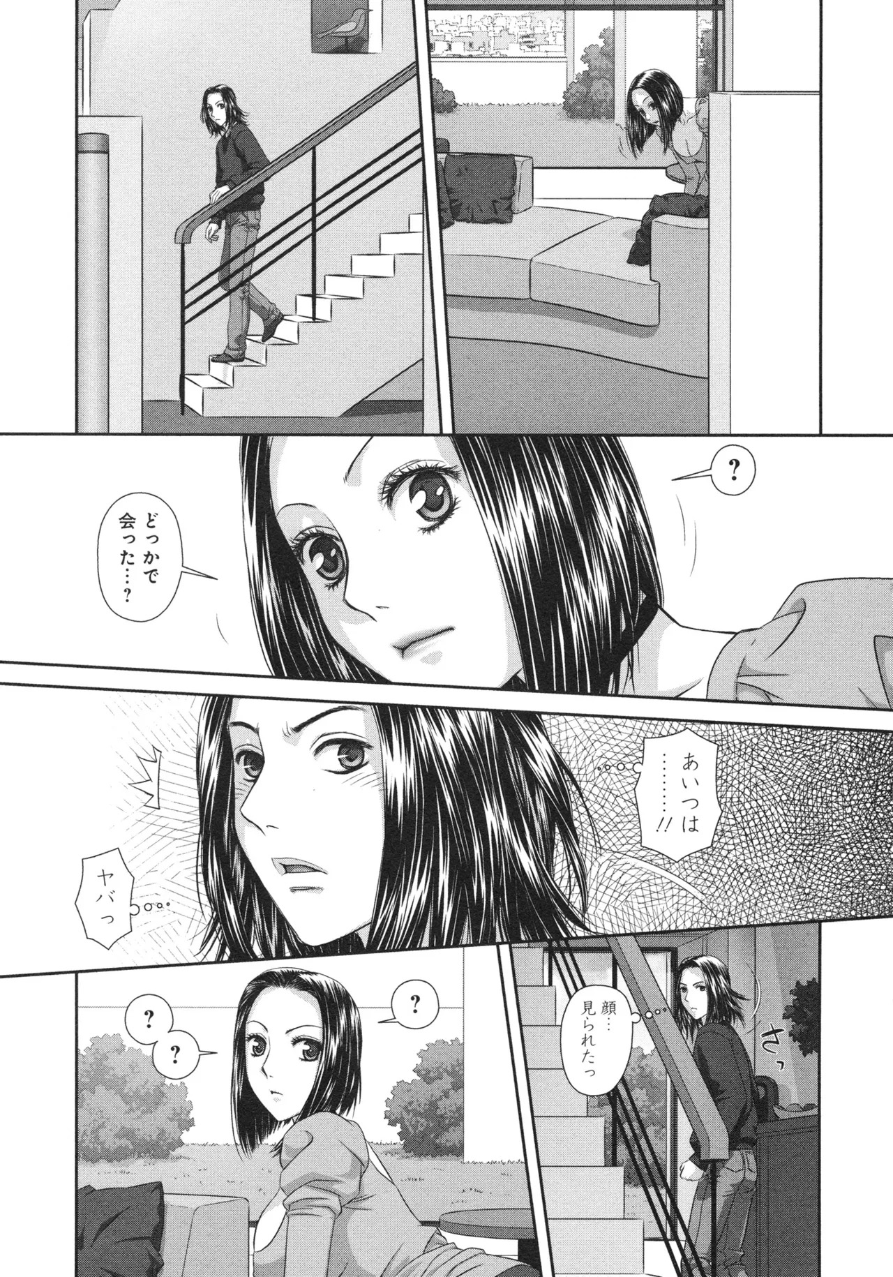 [唯登詩樹] My doll house 第03巻 - Page 141