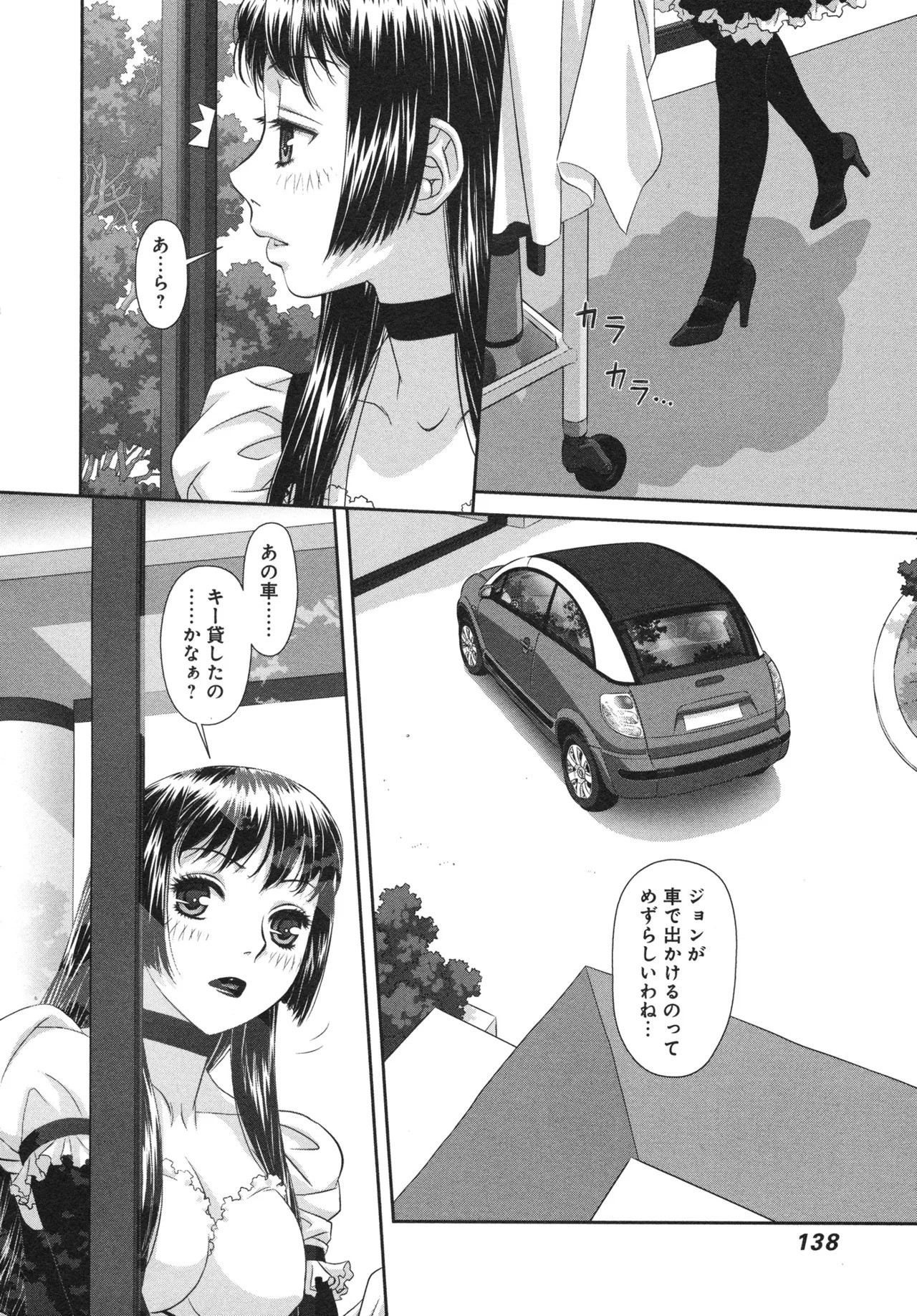 [唯登詩樹] My doll house 第03巻 - Page 142