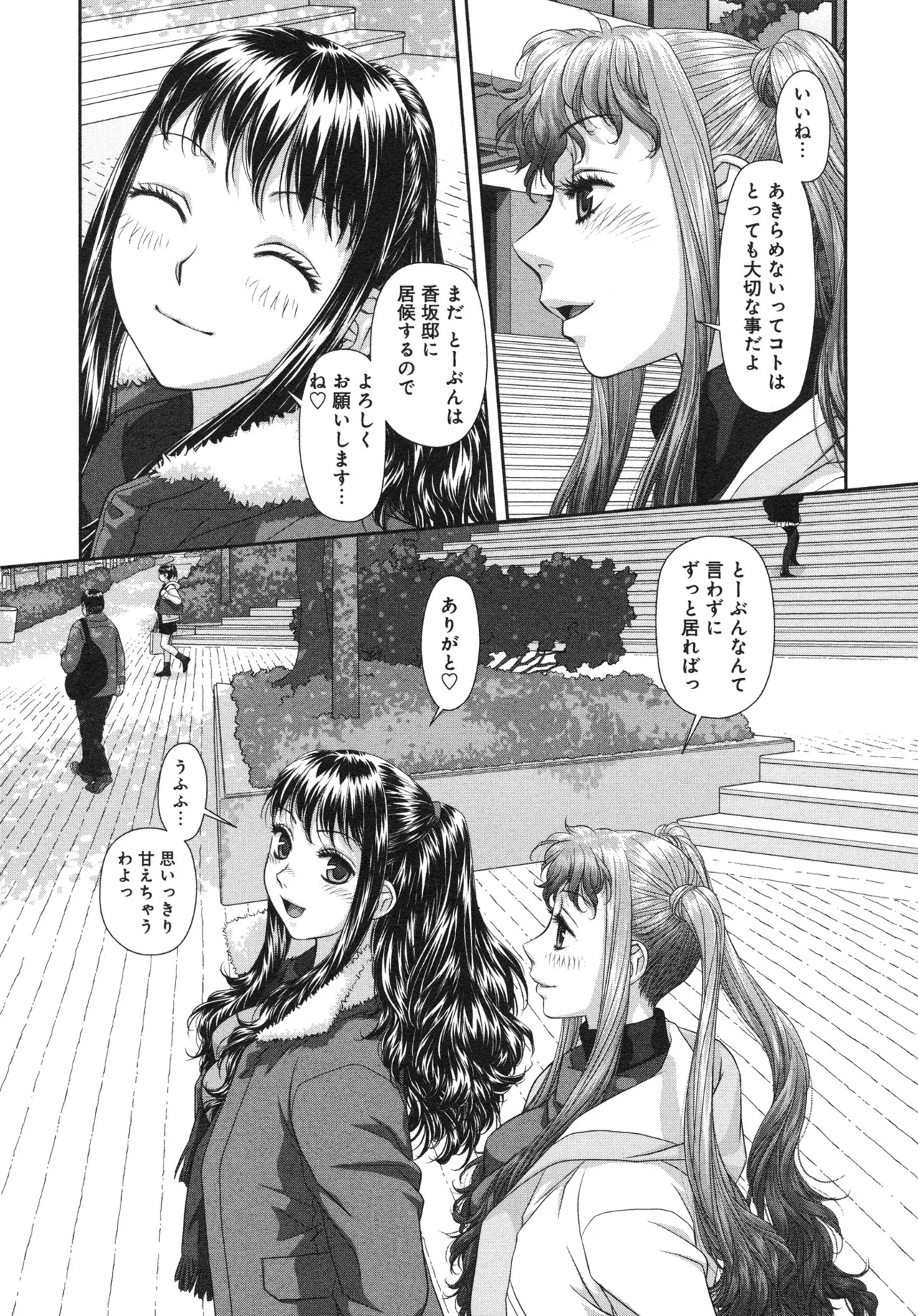[唯登詩樹] My doll house 第03巻 - Page 144