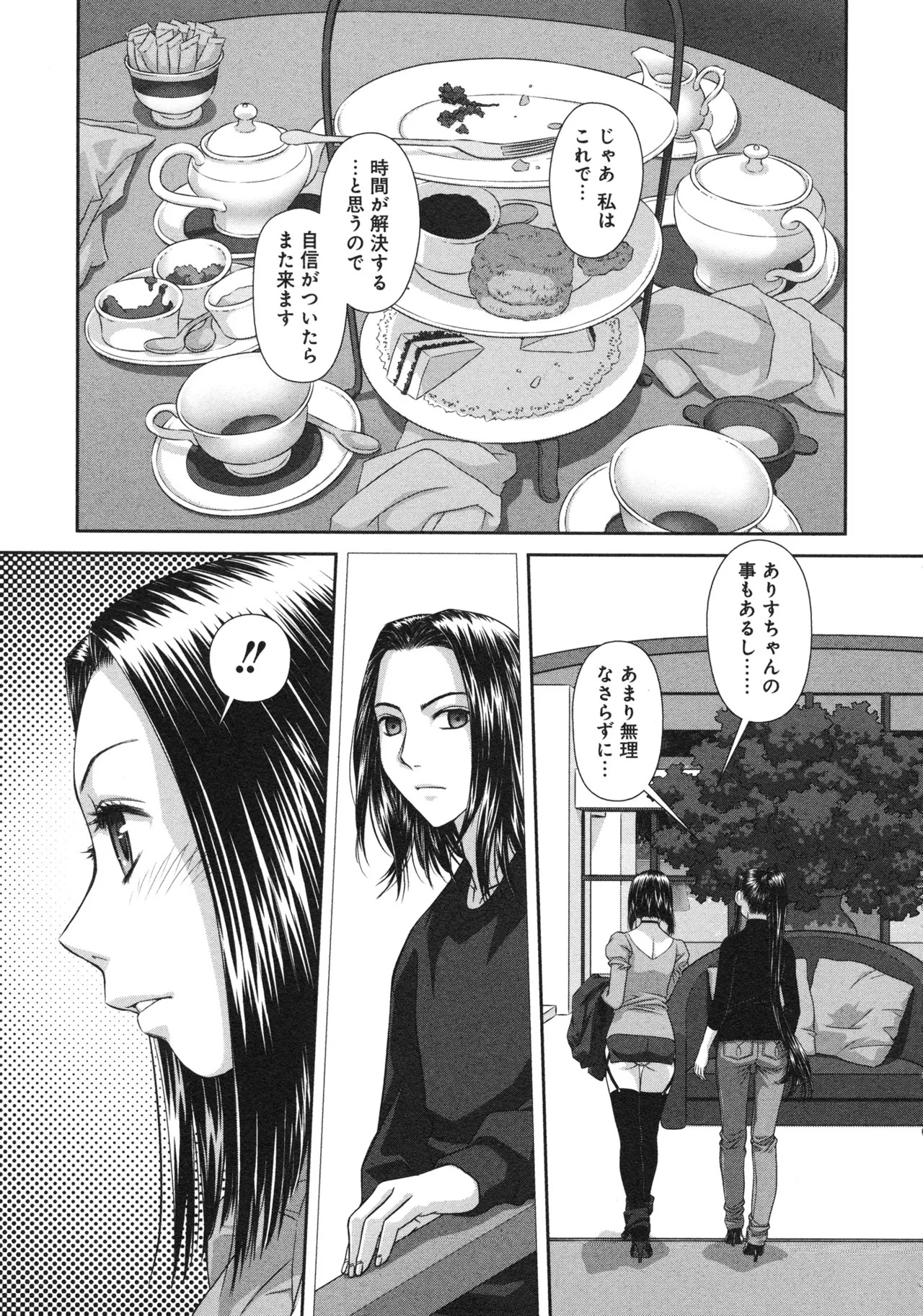 [唯登詩樹] My doll house 第03巻 - Page 145