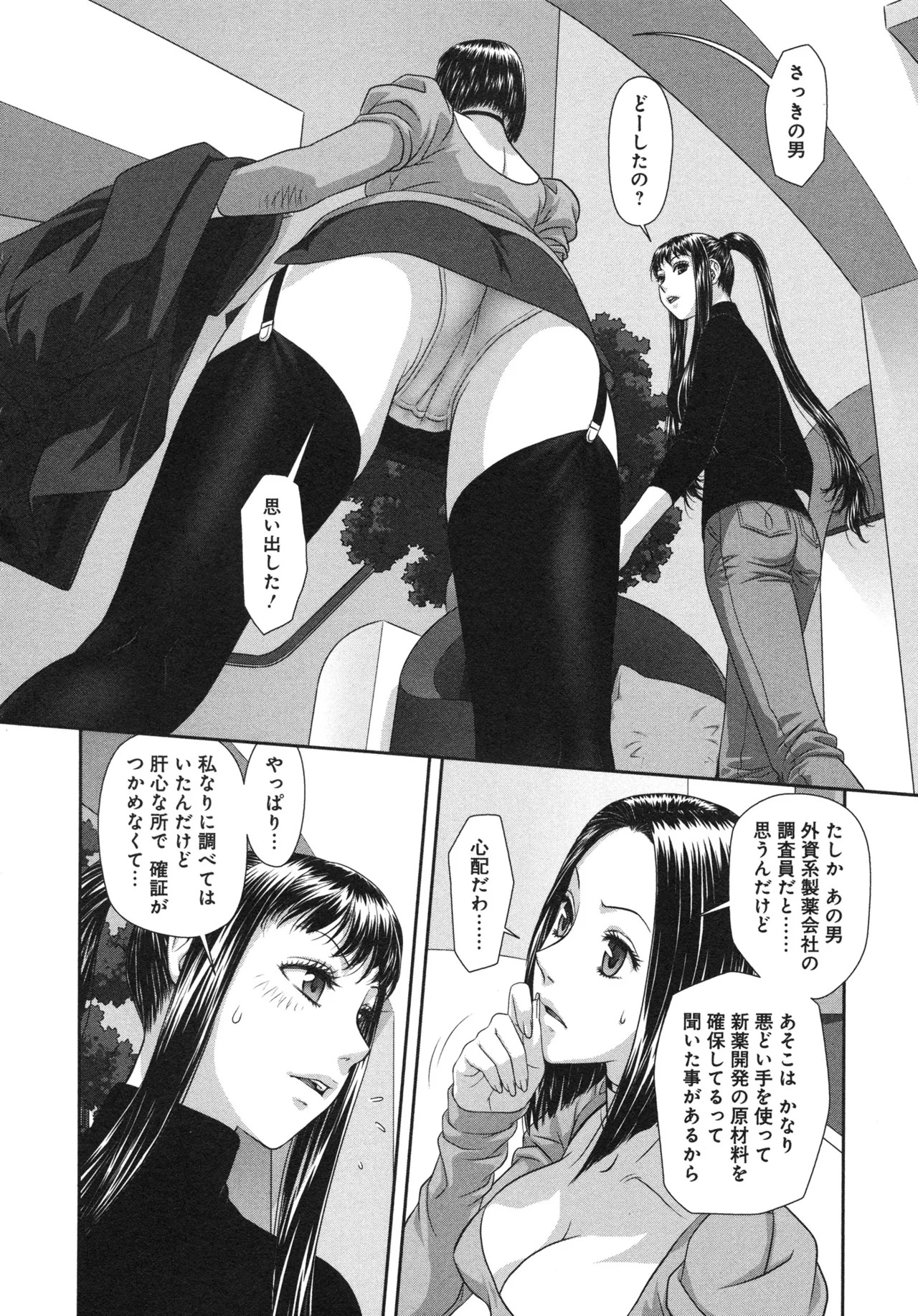 [唯登詩樹] My doll house 第03巻 - Page 146