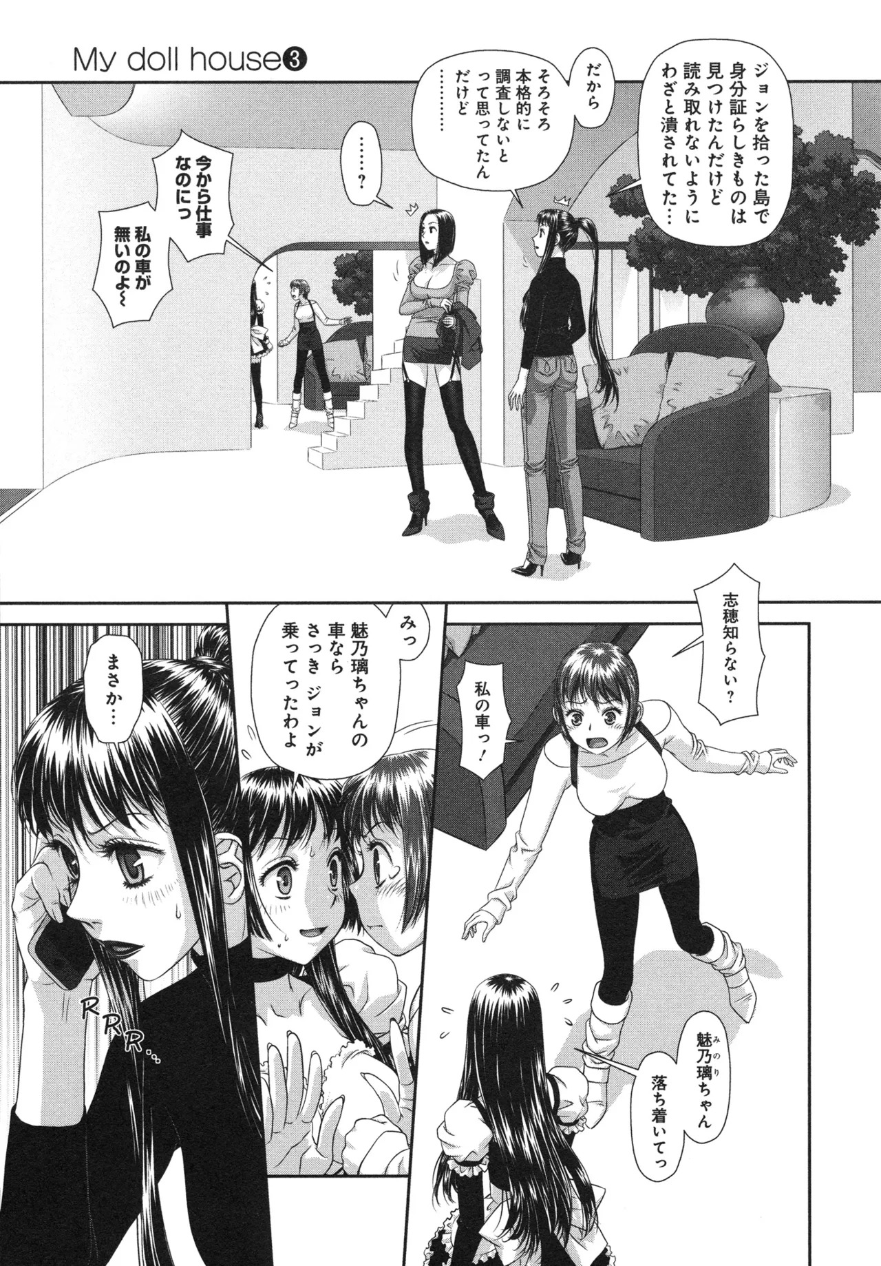 [唯登詩樹] My doll house 第03巻 - Page 147