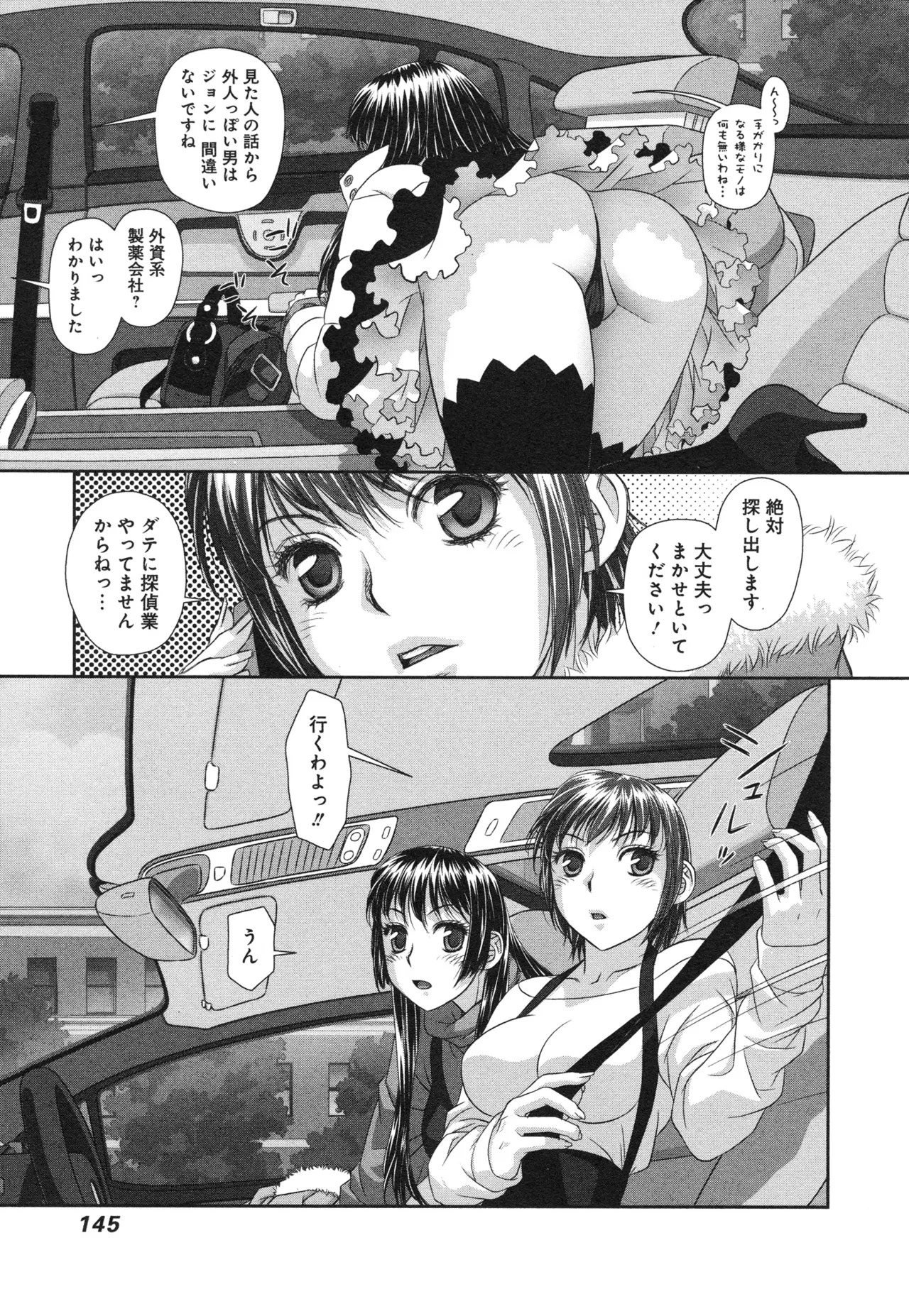 [唯登詩樹] My doll house 第03巻 - Page 149