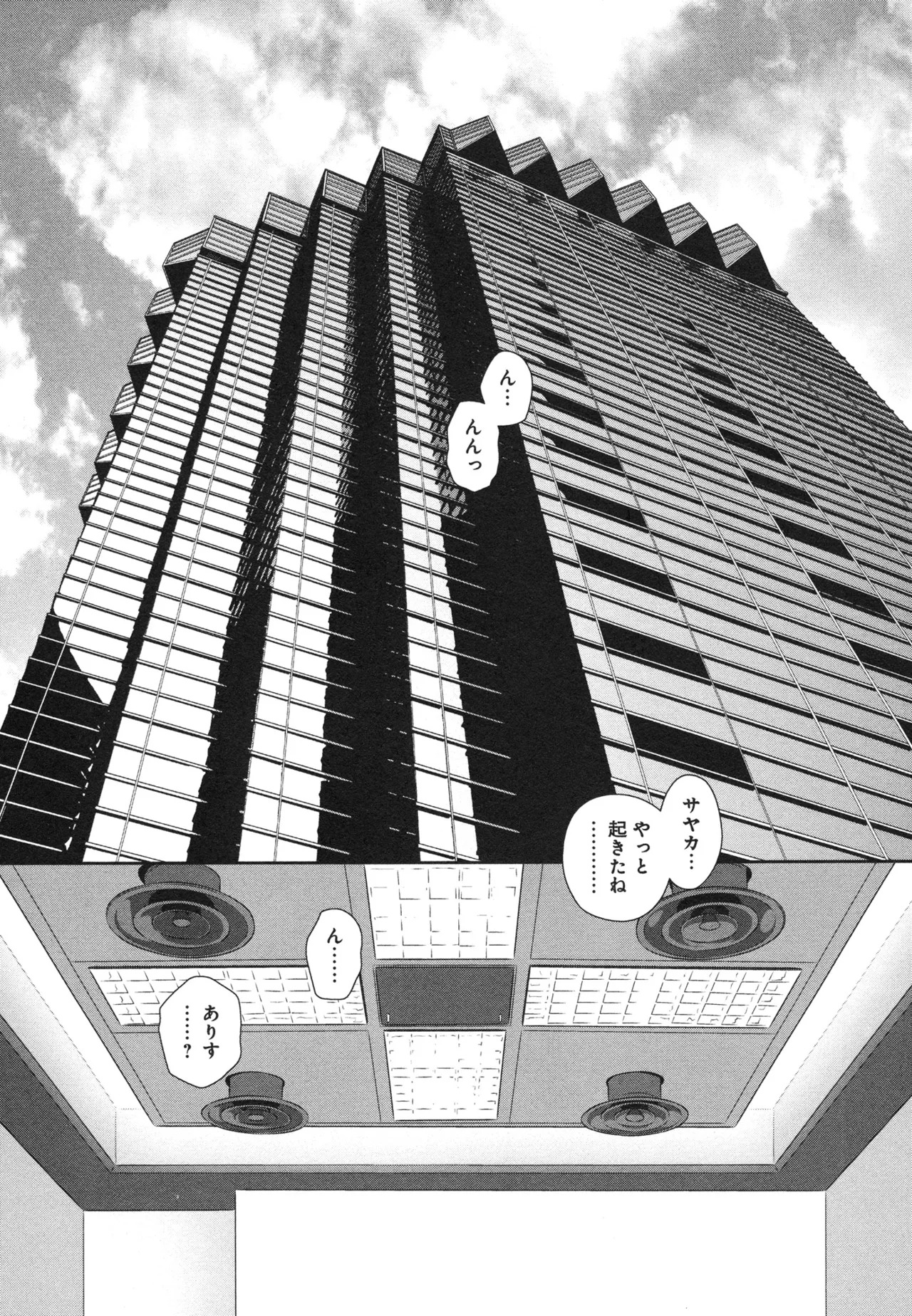 [唯登詩樹] My doll house 第03巻 - Page 151