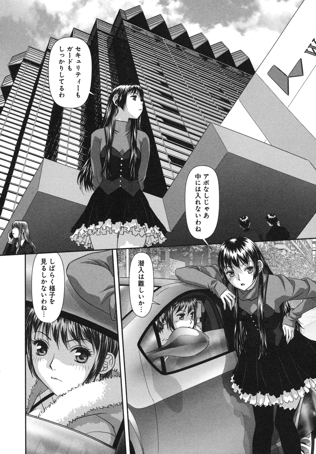 [唯登詩樹] My doll house 第03巻 - Page 154