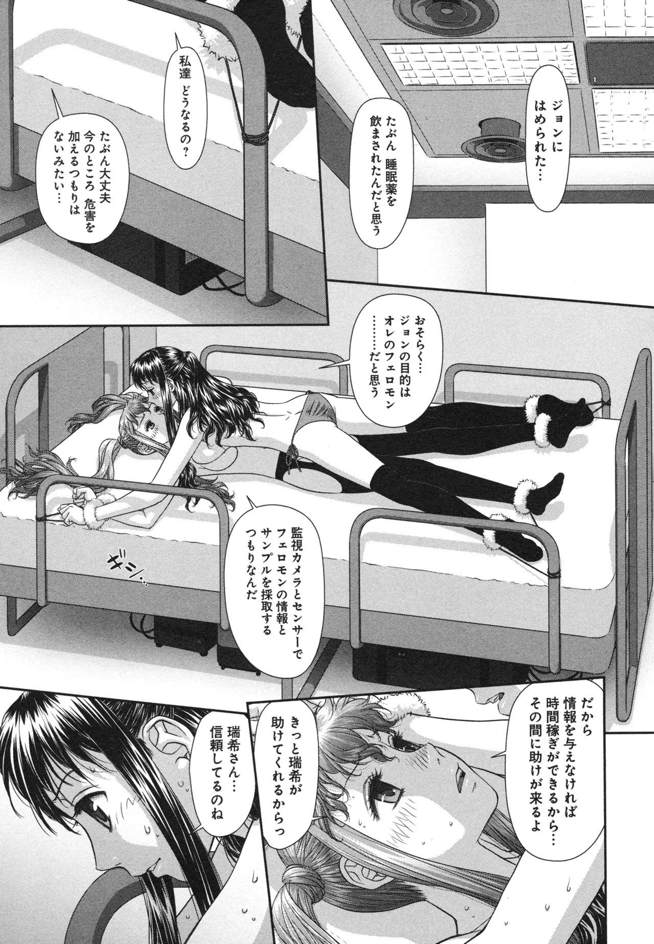 [唯登詩樹] My doll house 第03巻 - Page 155