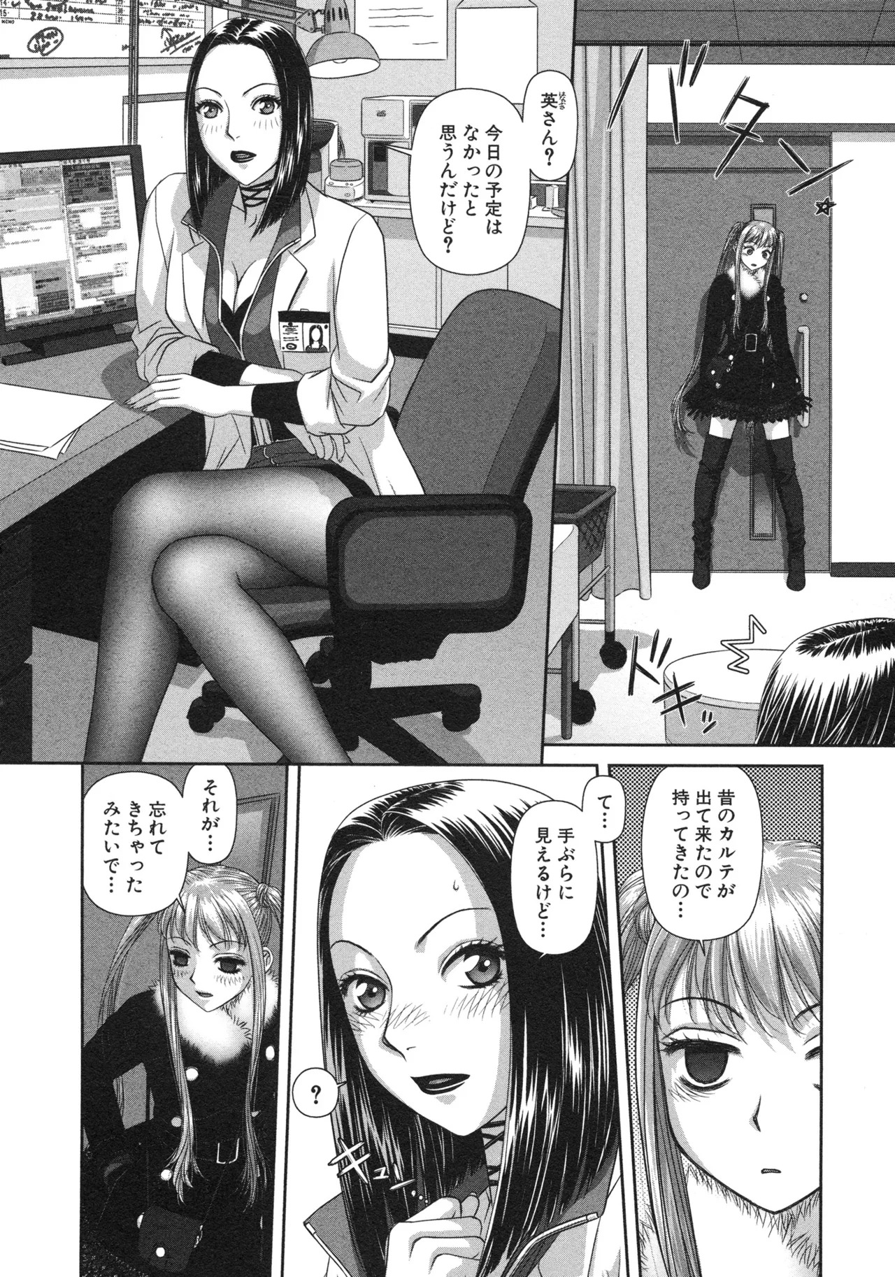 [唯登詩樹] My doll house 第03巻 - Page 16