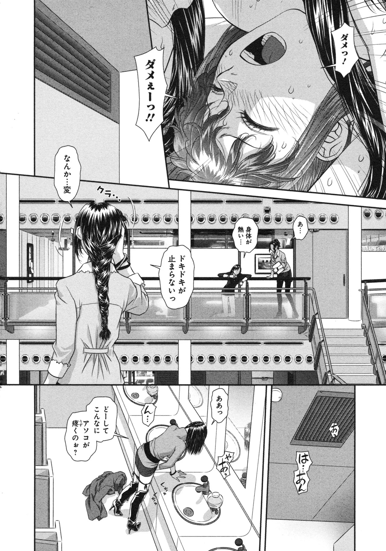 [唯登詩樹] My doll house 第03巻 - Page 160