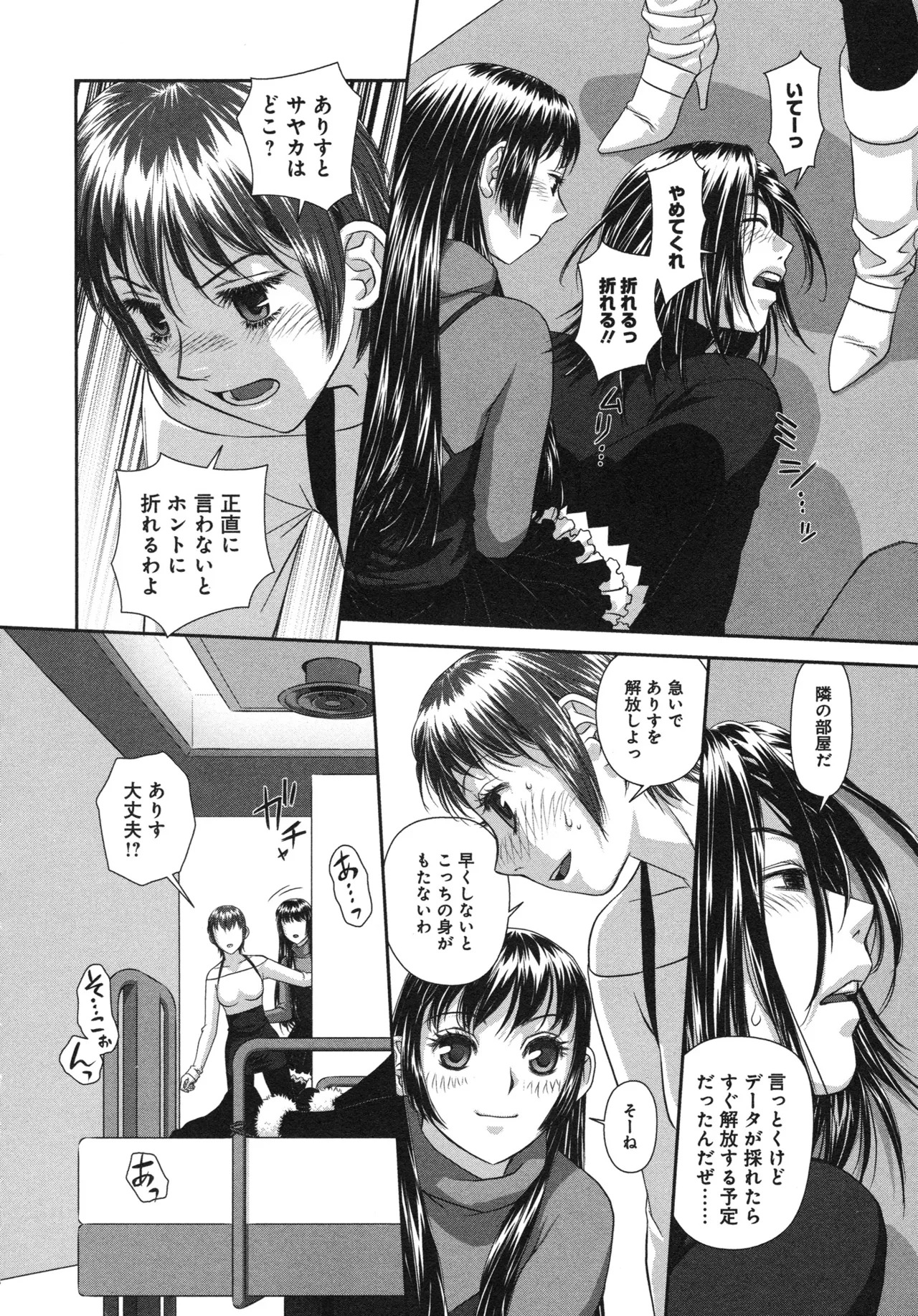 [唯登詩樹] My doll house 第03巻 - Page 166