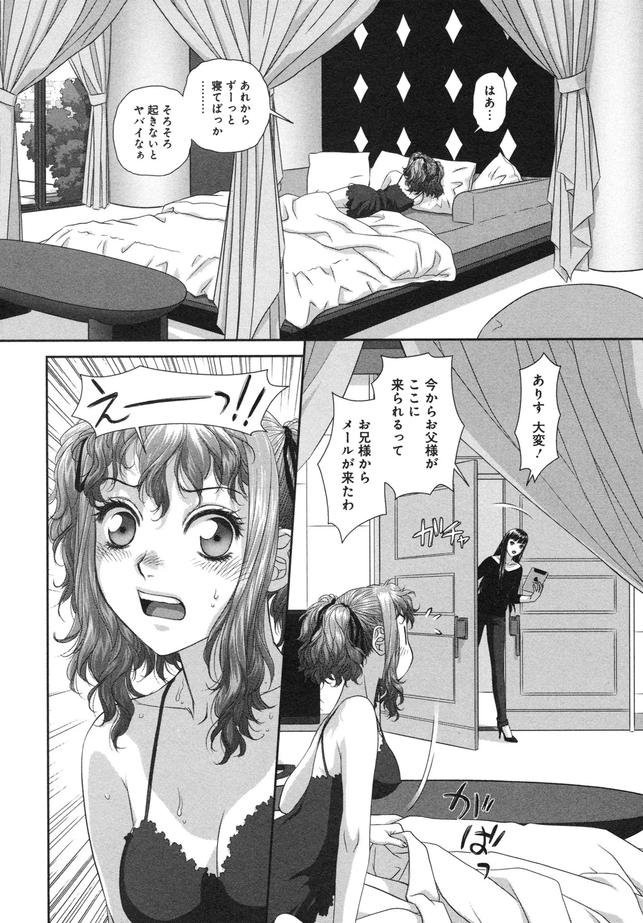 [唯登詩樹] My doll house 第03巻 - Page 168