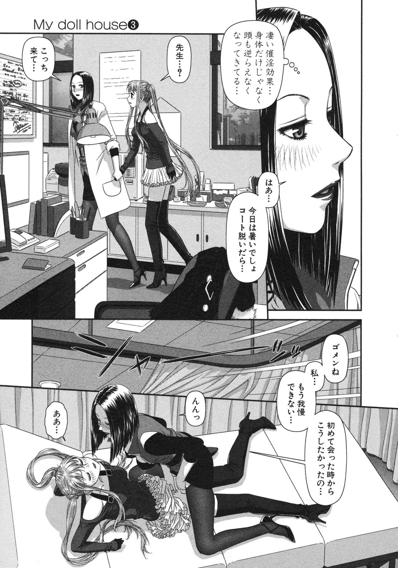 [唯登詩樹] My doll house 第03巻 - Page 17