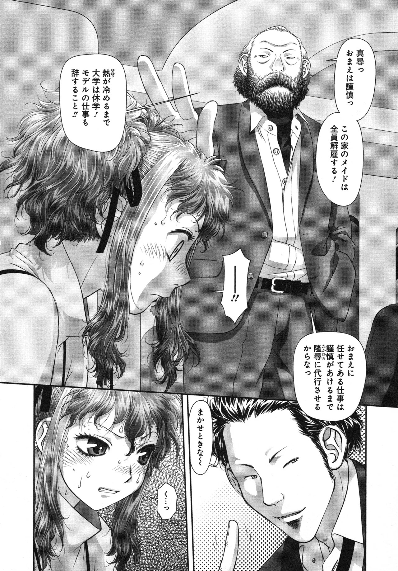 [唯登詩樹] My doll house 第03巻 - Page 176