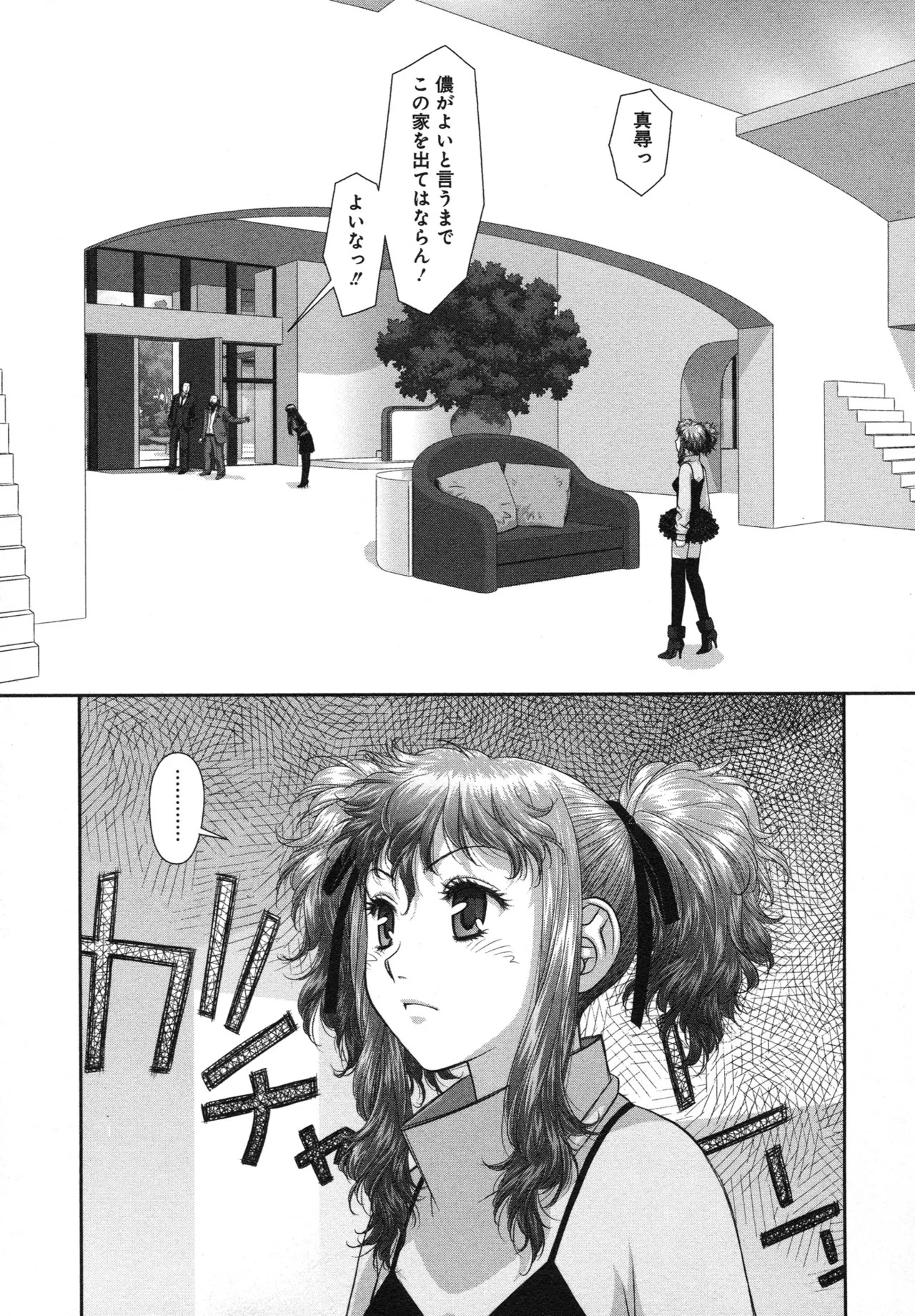 [唯登詩樹] My doll house 第03巻 - Page 177