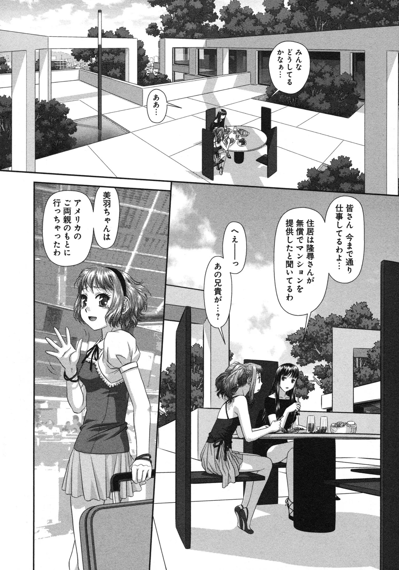 [唯登詩樹] My doll house 第03巻 - Page 180