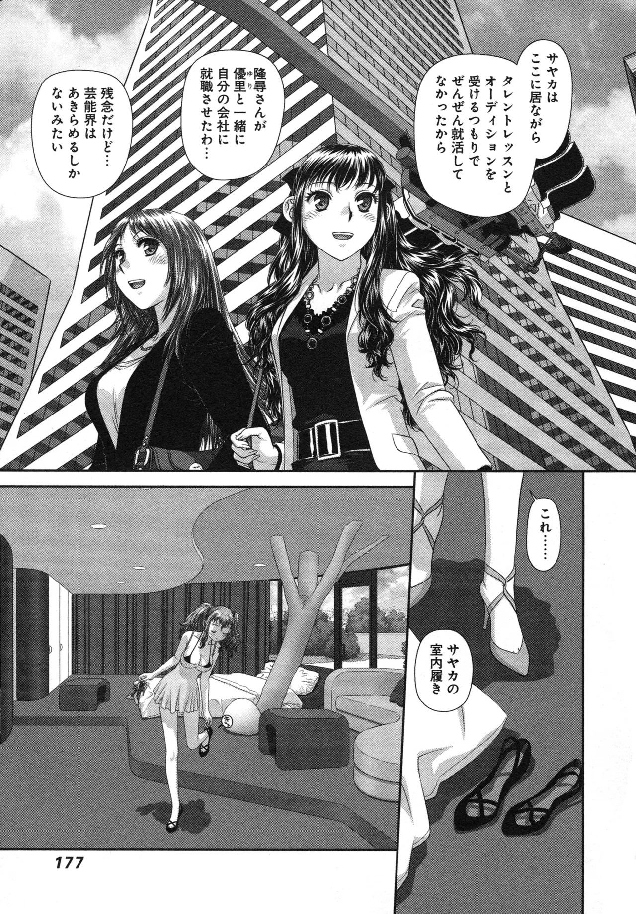 [唯登詩樹] My doll house 第03巻 - Page 181