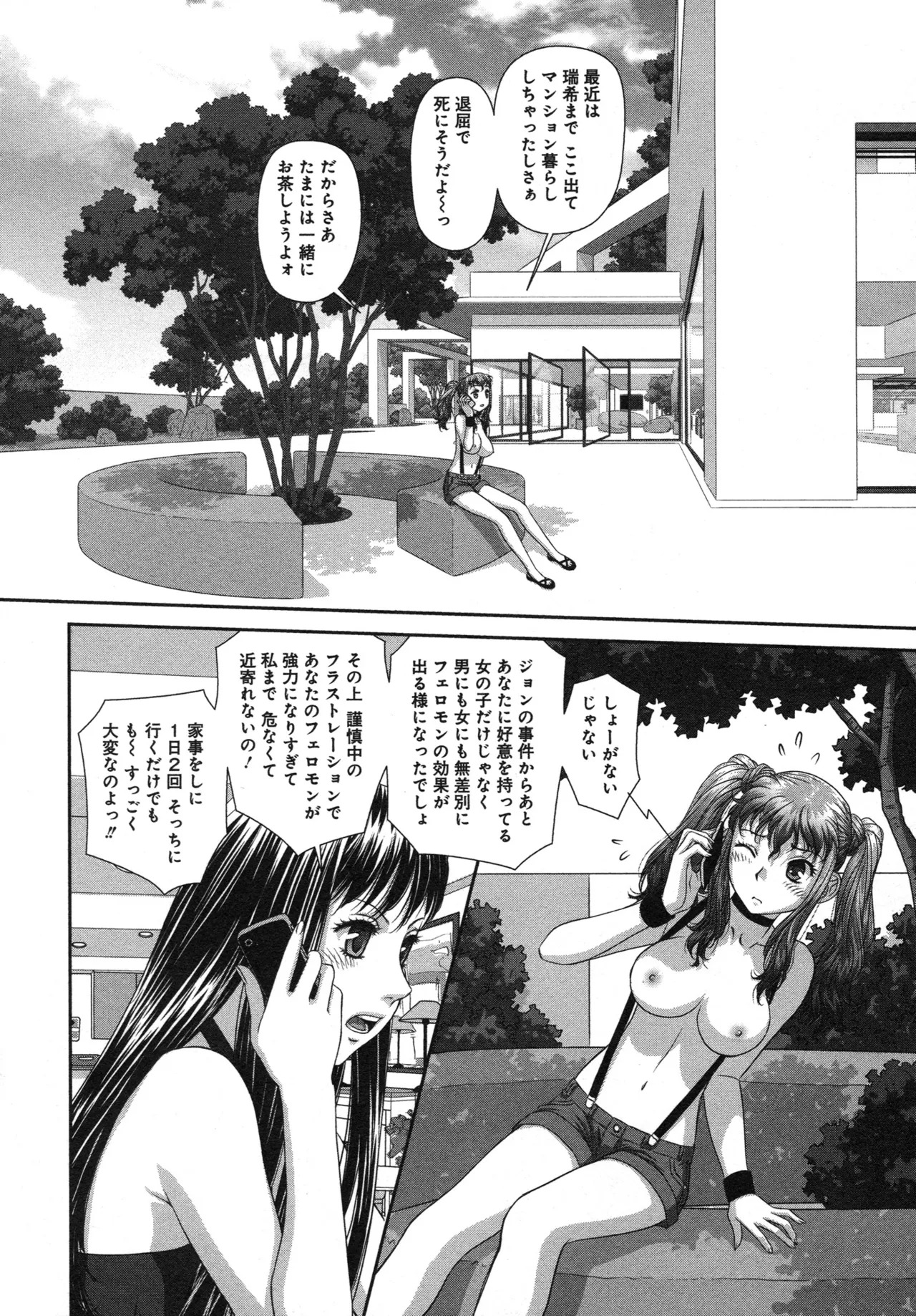 [唯登詩樹] My doll house 第03巻 - Page 184