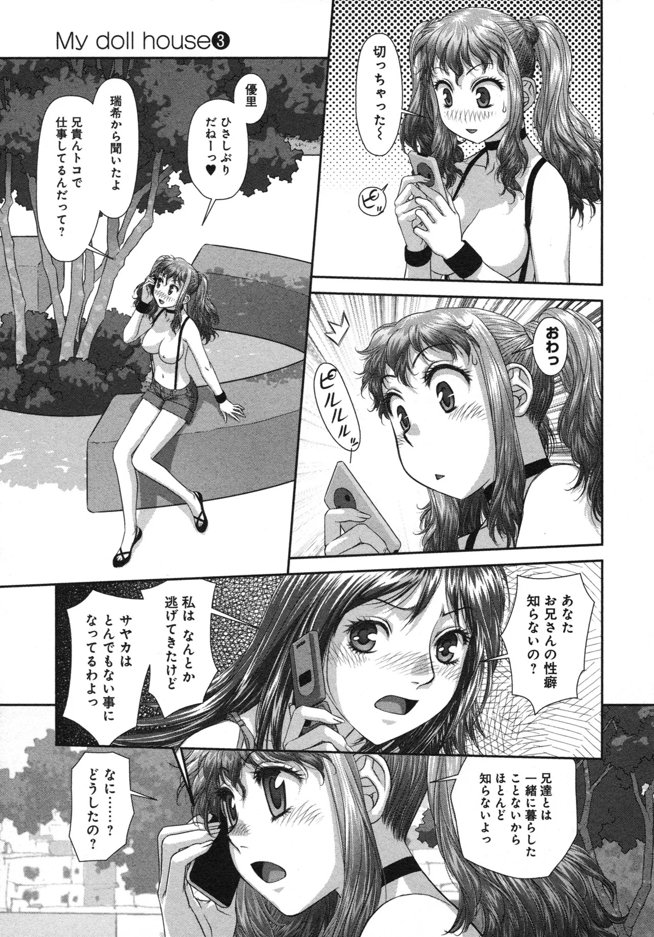 [唯登詩樹] My doll house 第03巻 - Page 185