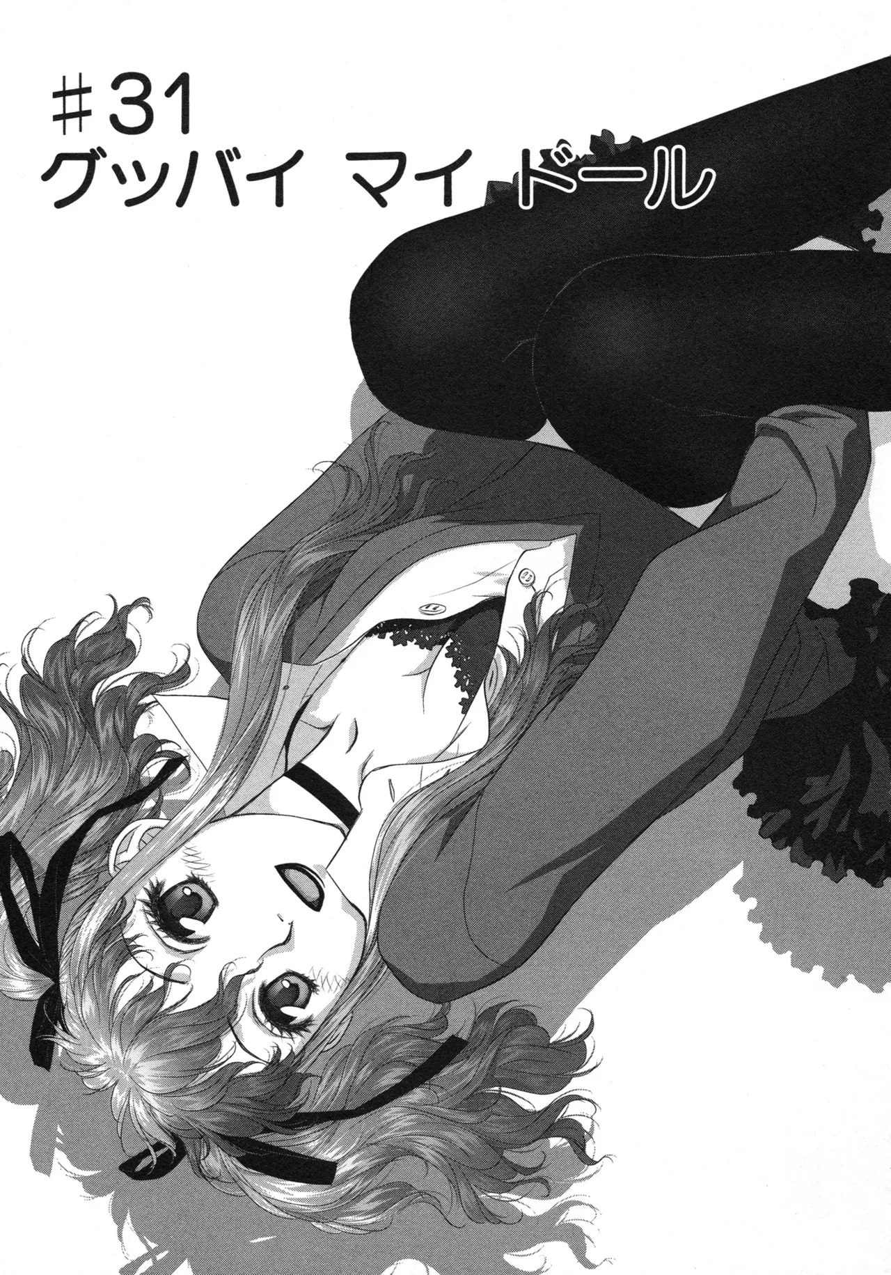 [唯登詩樹] My doll house 第03巻 - Page 187
