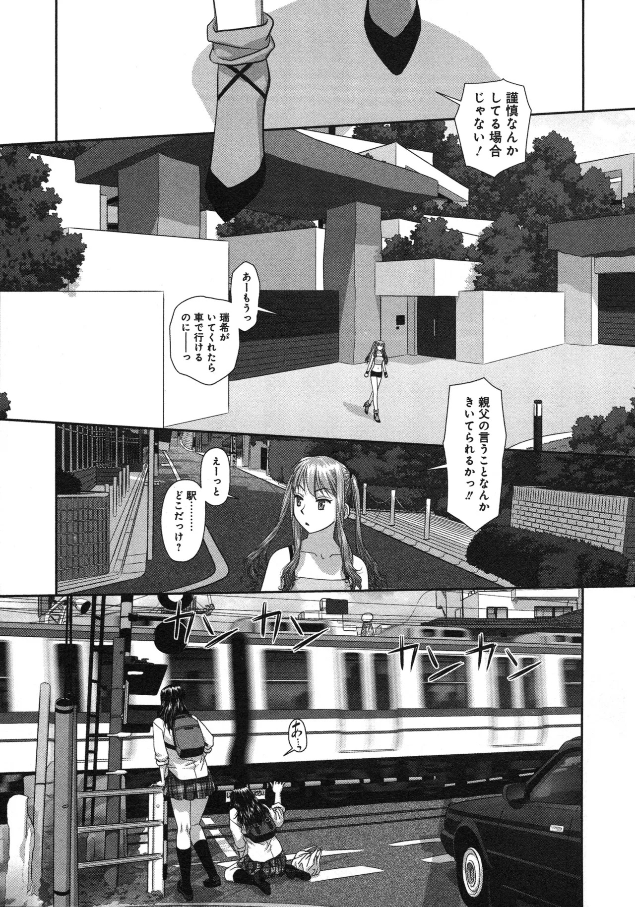 [唯登詩樹] My doll house 第03巻 - Page 189