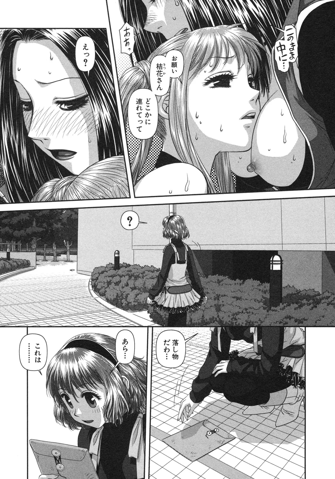 [唯登詩樹] My doll house 第03巻 - Page 19