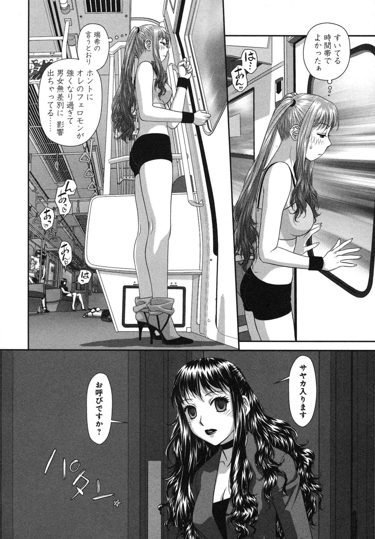 [唯登詩樹] My doll house 第03巻 - Page 190