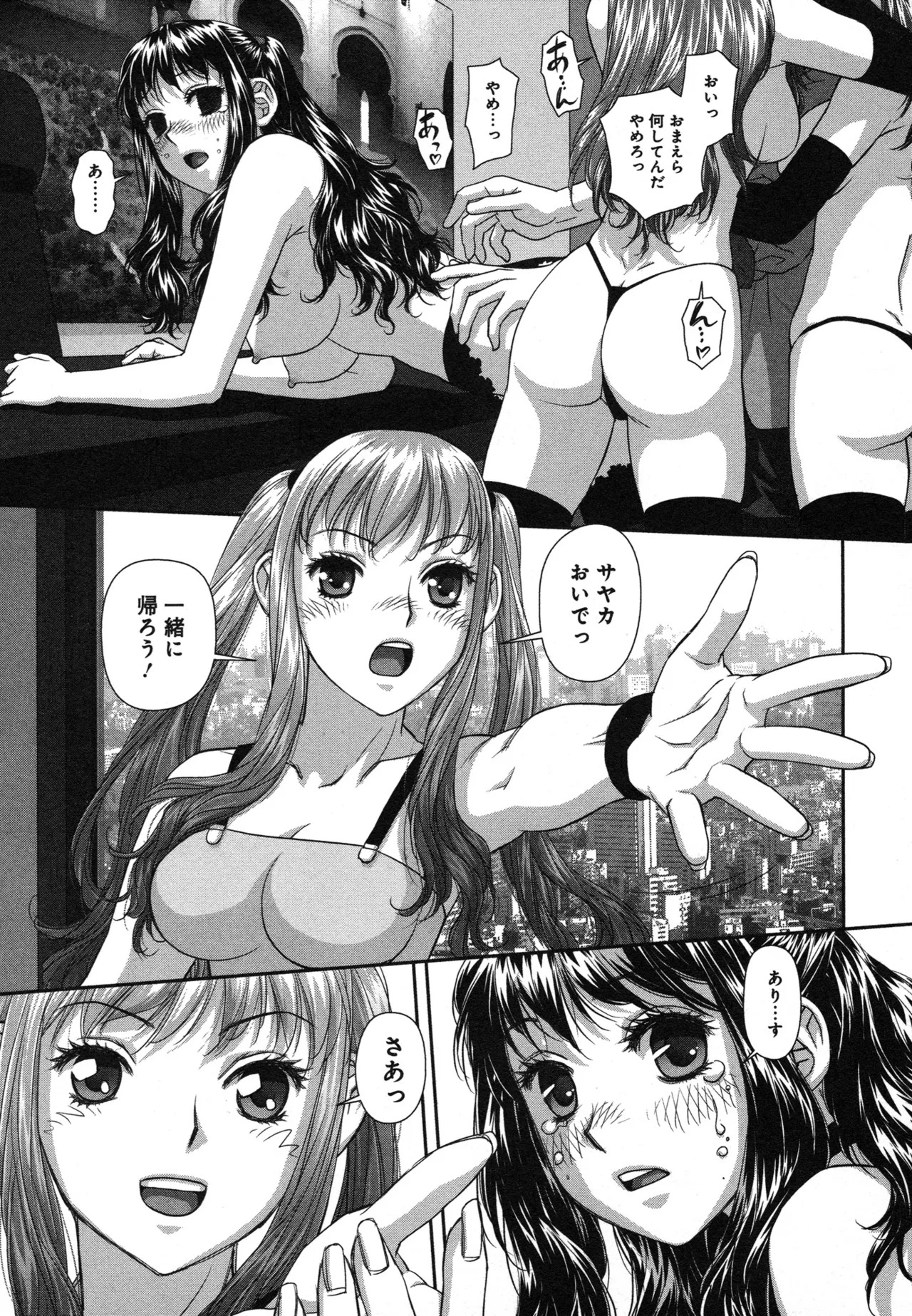 [唯登詩樹] My doll house 第03巻 - Page 199