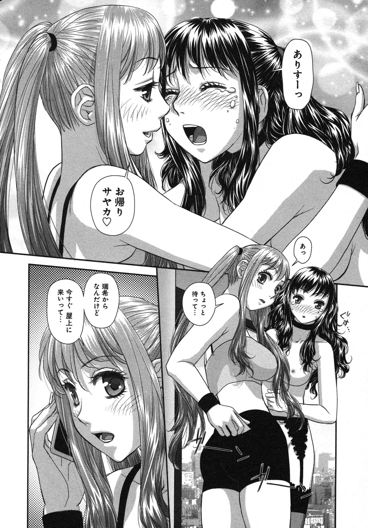 [唯登詩樹] My doll house 第03巻 - Page 200