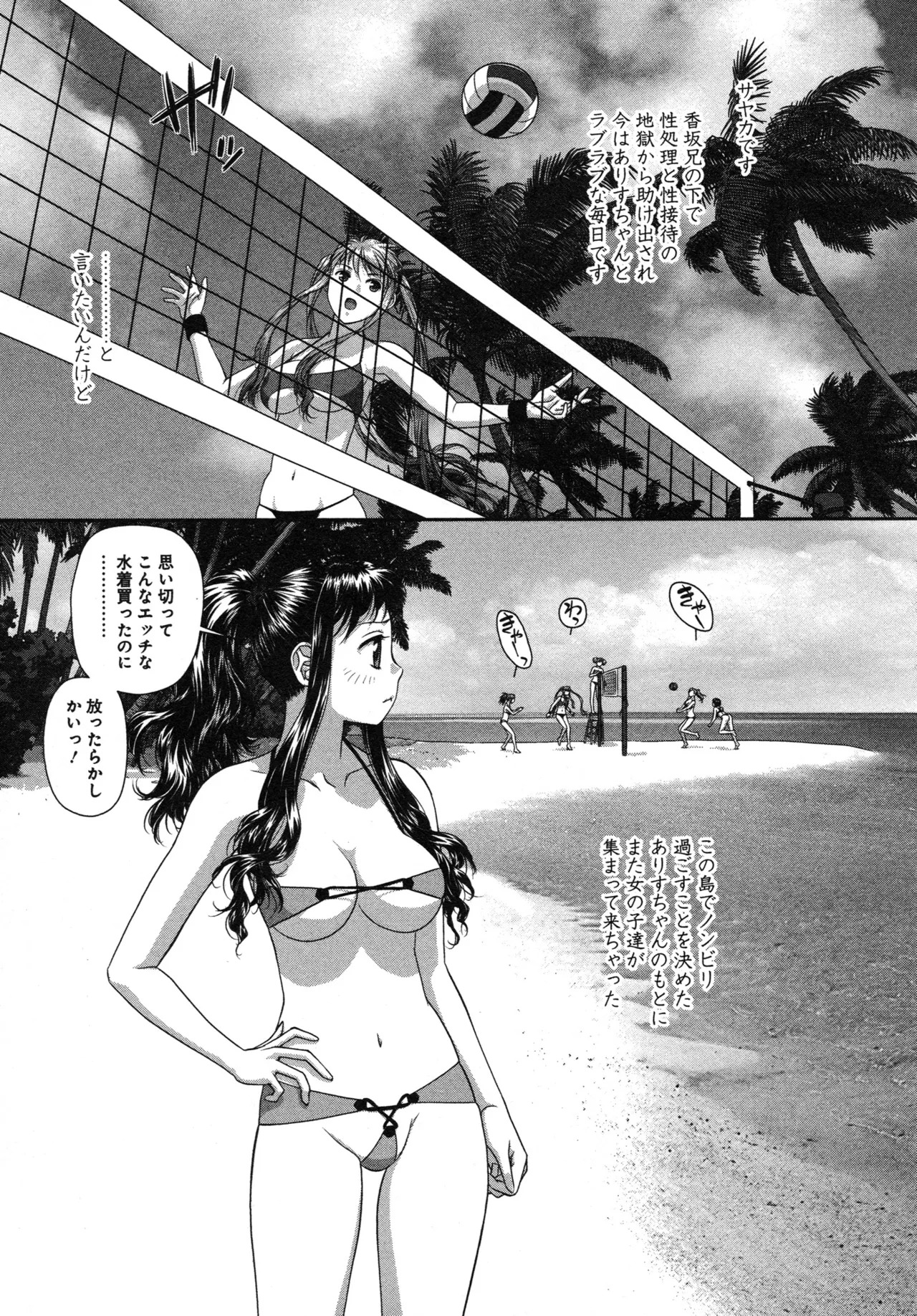 [唯登詩樹] My doll house 第03巻 - Page 203