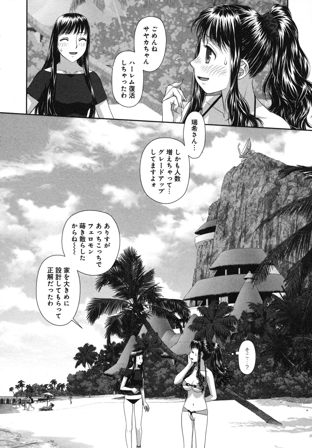 [唯登詩樹] My doll house 第03巻 - Page 204