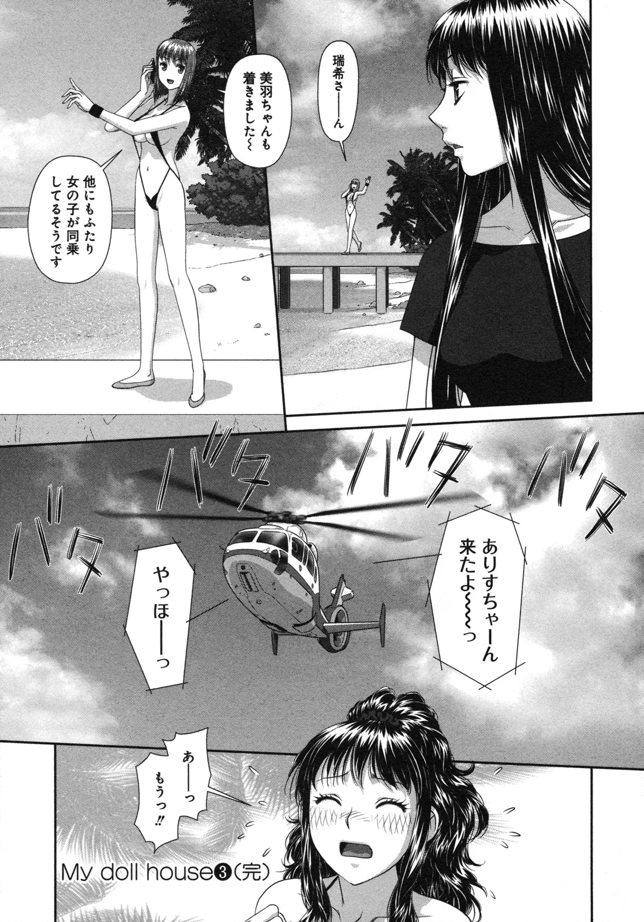 [唯登詩樹] My doll house 第03巻 - Page 205