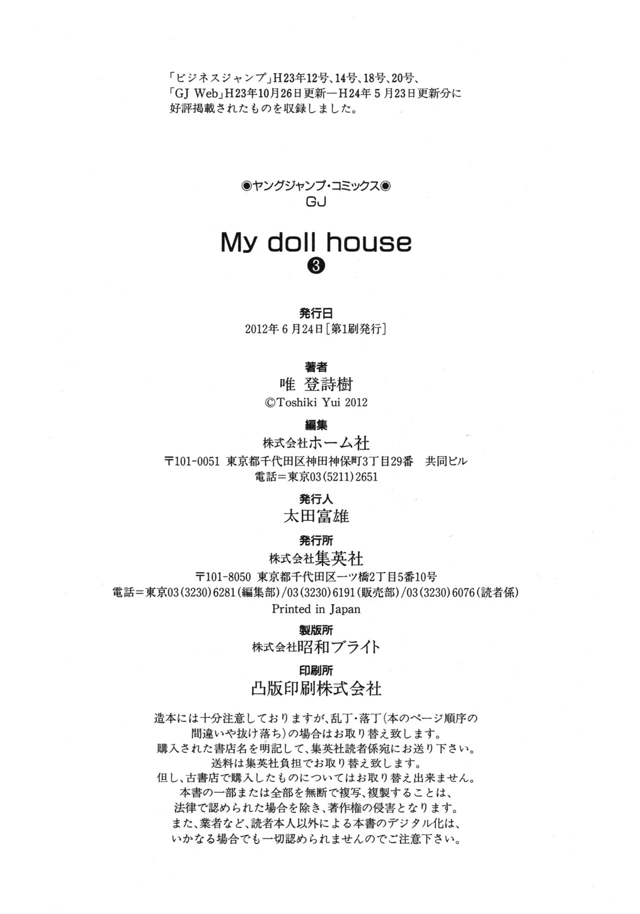[唯登詩樹] My doll house 第03巻 - Page 206