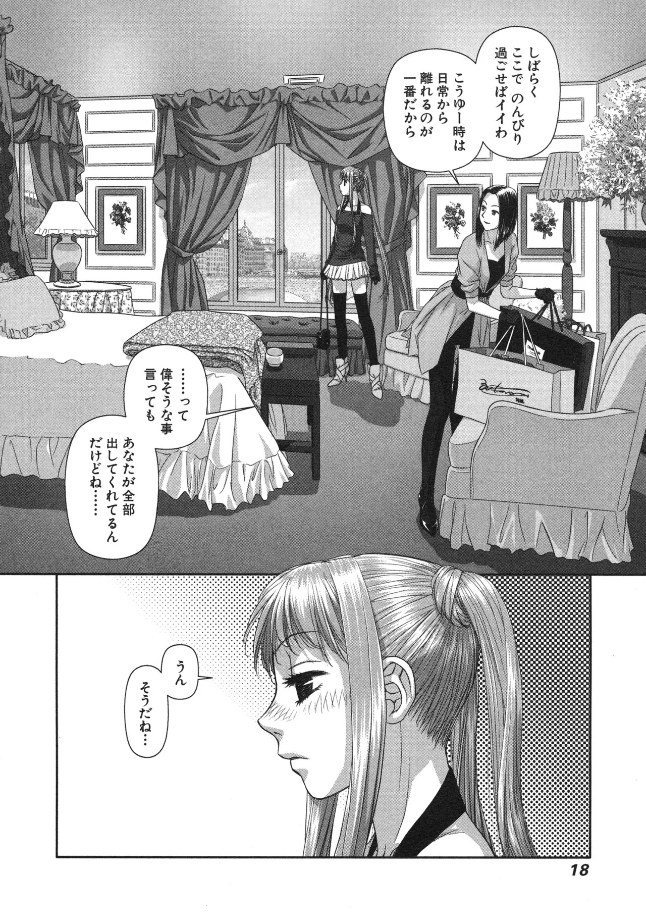 [唯登詩樹] My doll house 第03巻 - Page 22