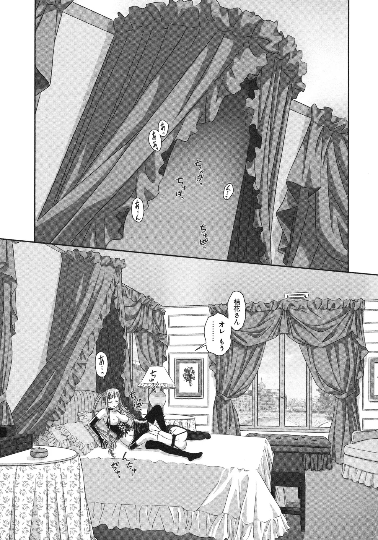 [唯登詩樹] My doll house 第03巻 - Page 24